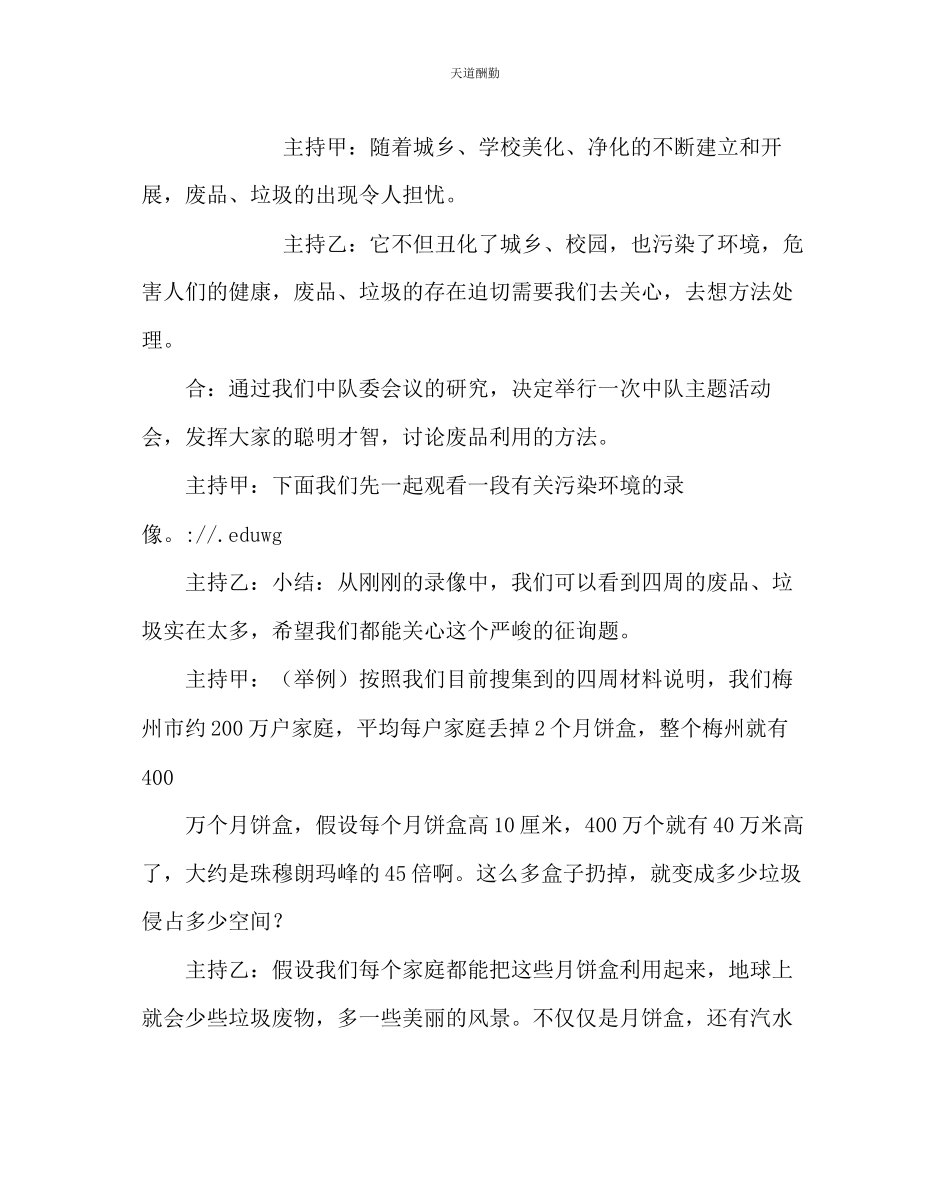 2023年主题班会教案主题中队活动方案废旧物品的妙用.docx_第2页