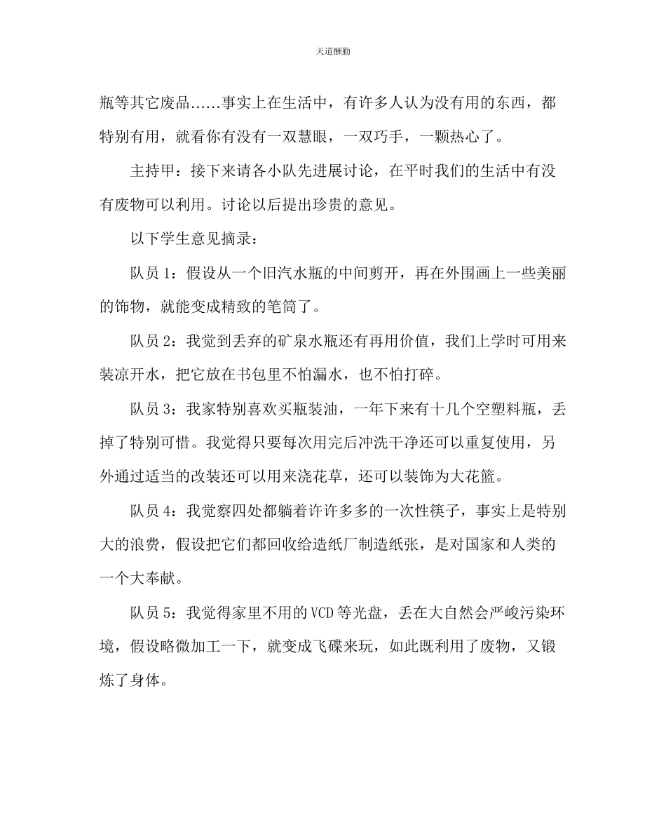 2023年主题班会教案主题中队活动方案废旧物品的妙用.docx_第3页