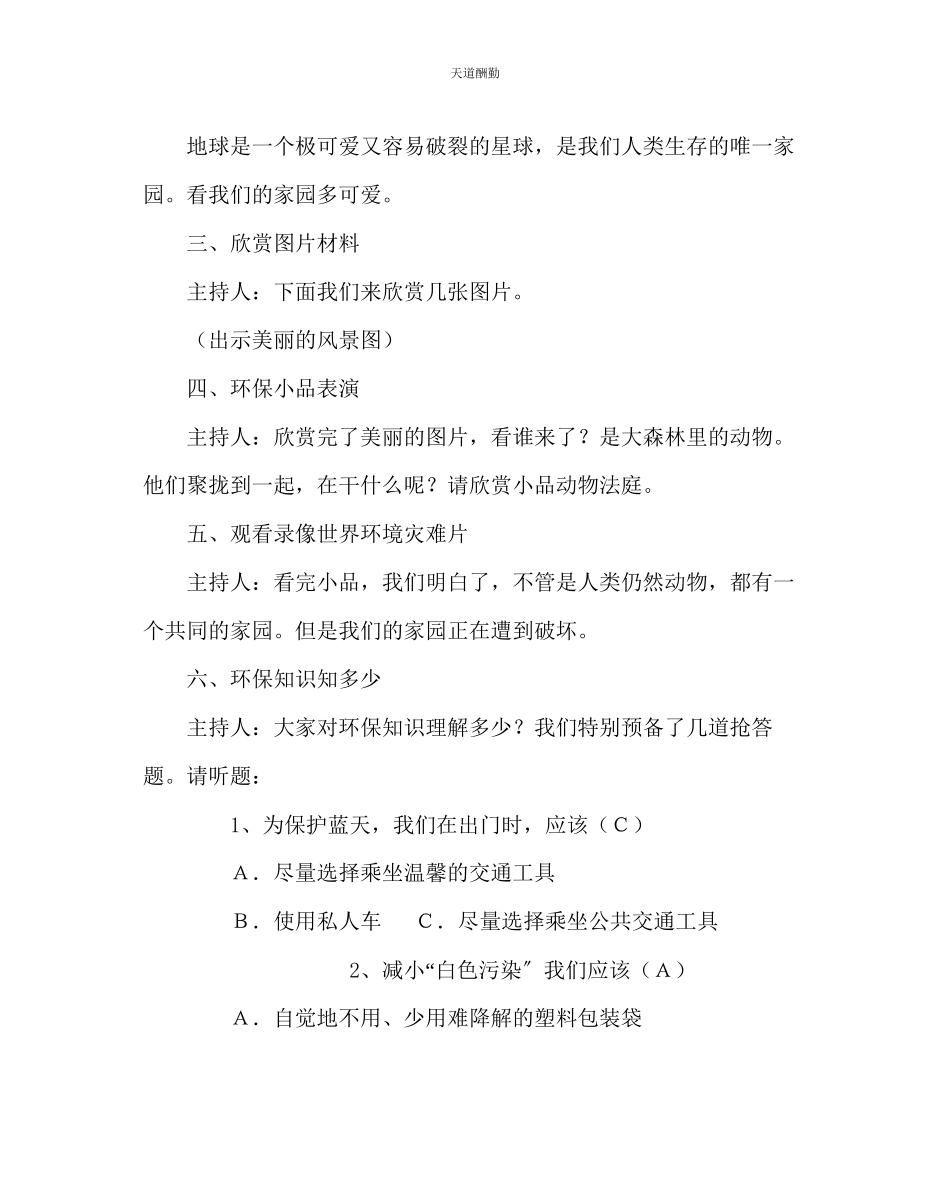 2023年主题班会教案主题中队活动方案保护环境绿化地球.docx_第2页