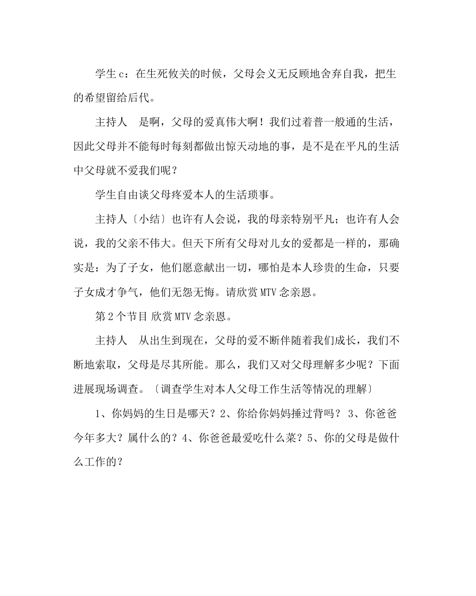 2023年主题班会教案主题活动方案设计心怀感恩.docx_第3页