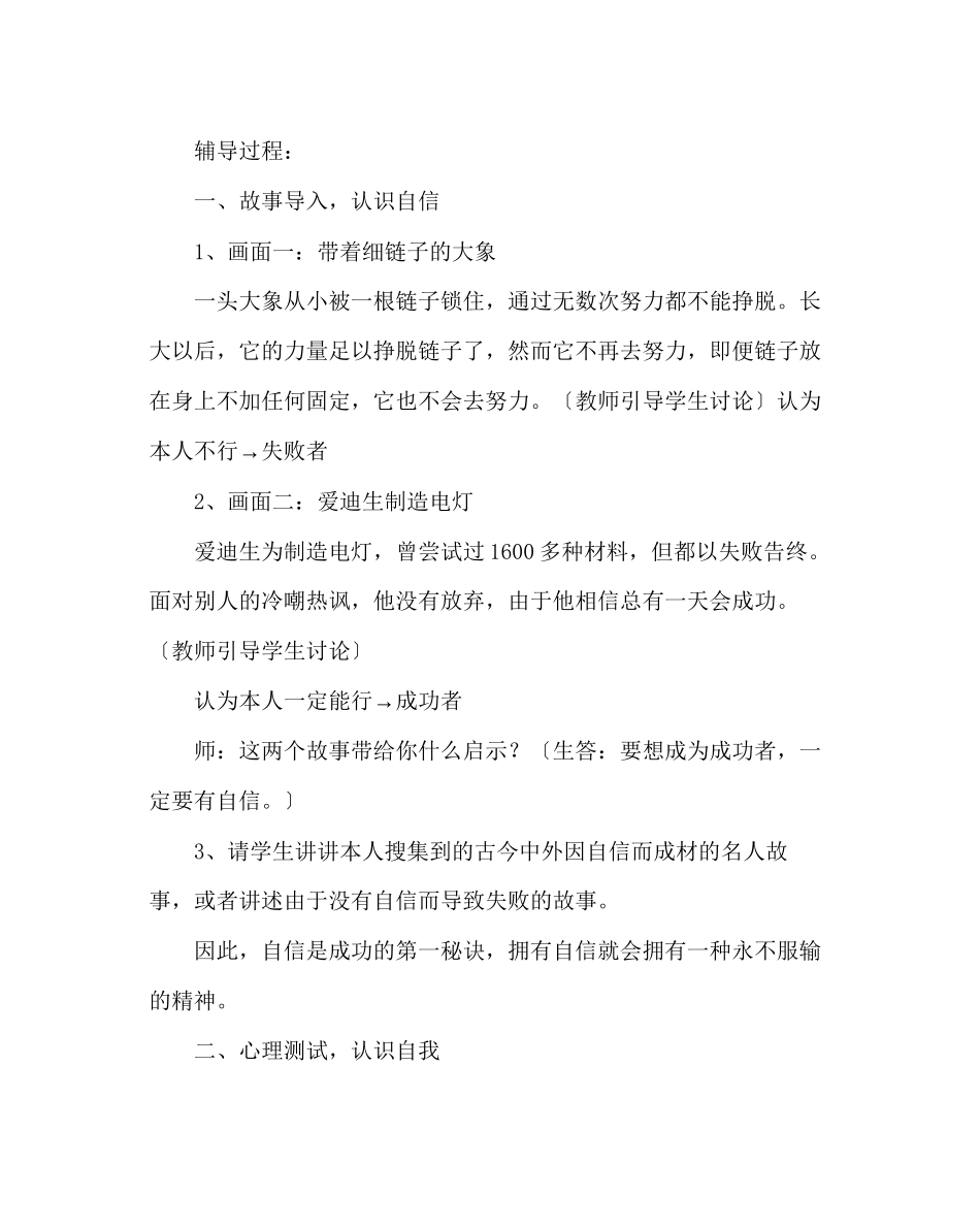 2023年主题班会教案主题班会《在自信中成长》.docx_第2页