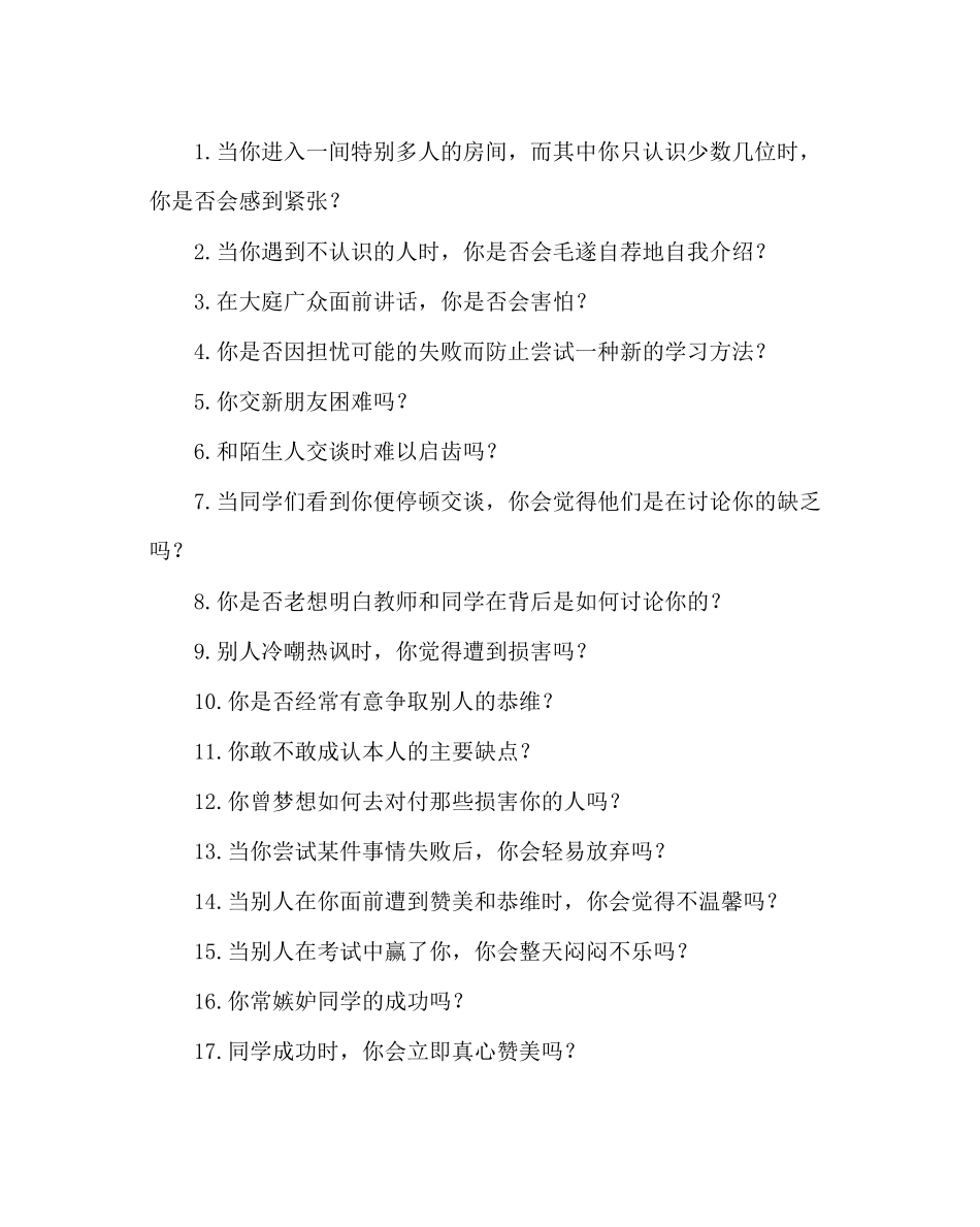 2023年主题班会教案主题班会《在自信中成长》.docx_第3页