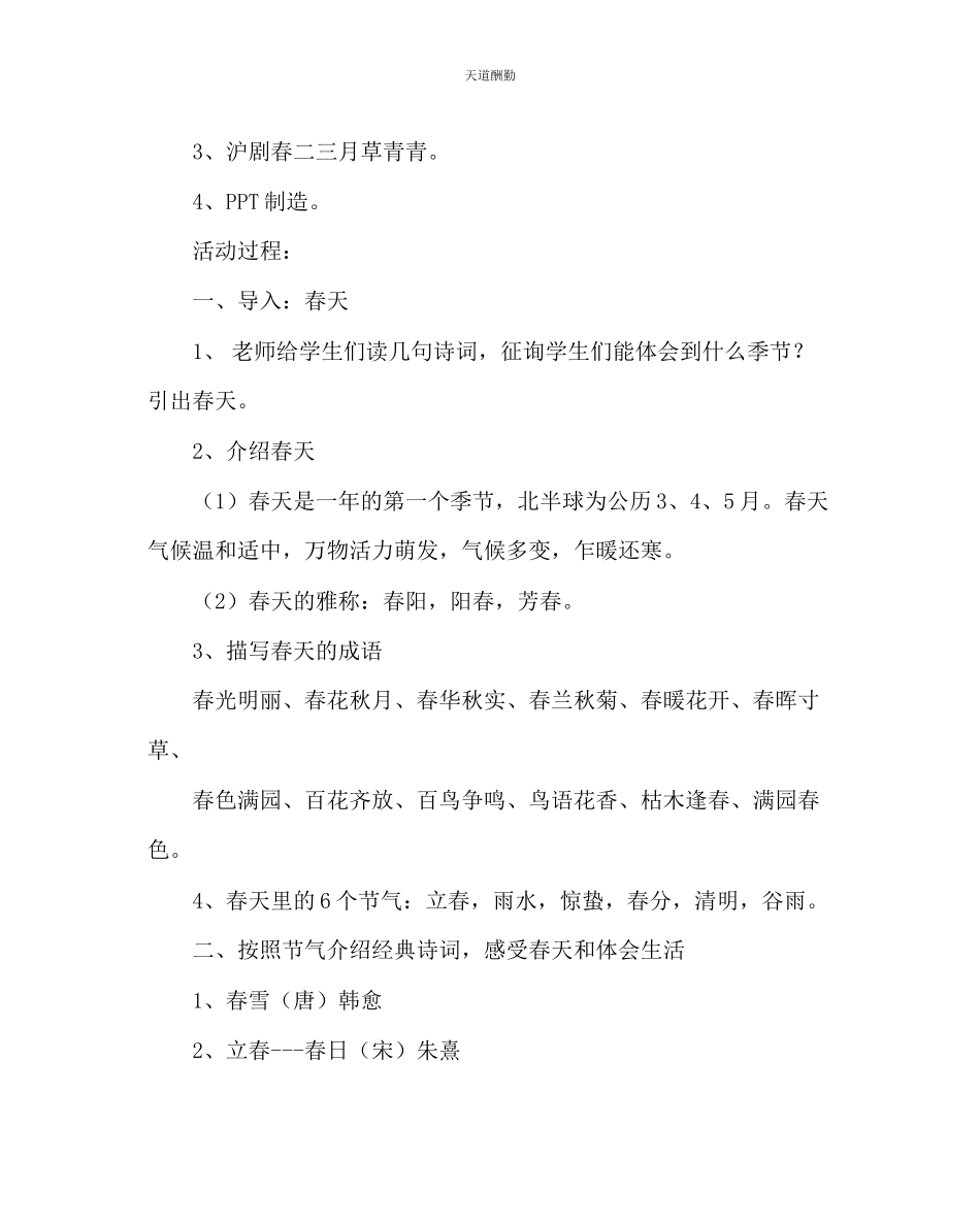 2023年主题班会教案主题班会《诵读经典感受春天》.docx_第2页