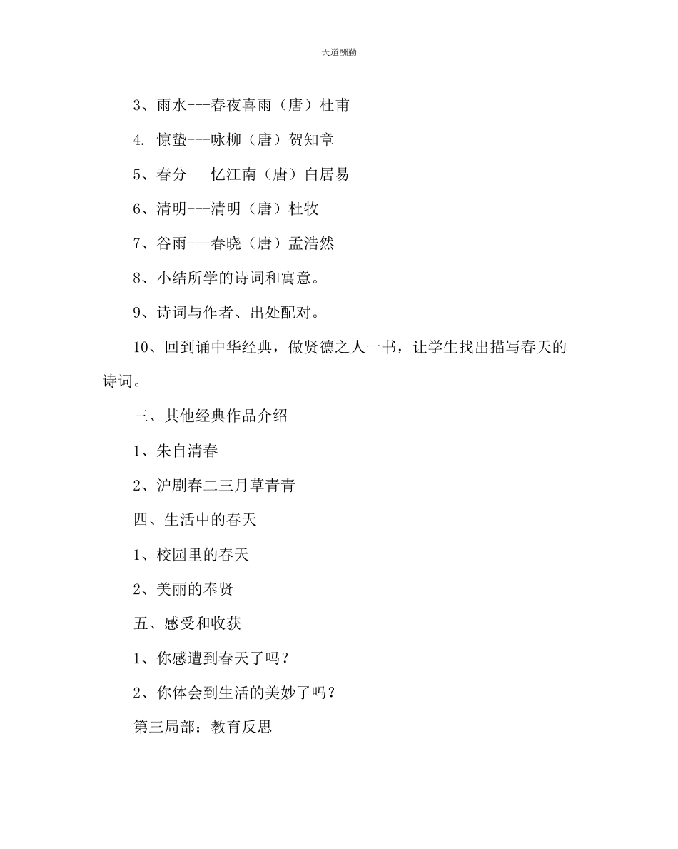 2023年主题班会教案主题班会《诵读经典感受春天》.docx_第3页