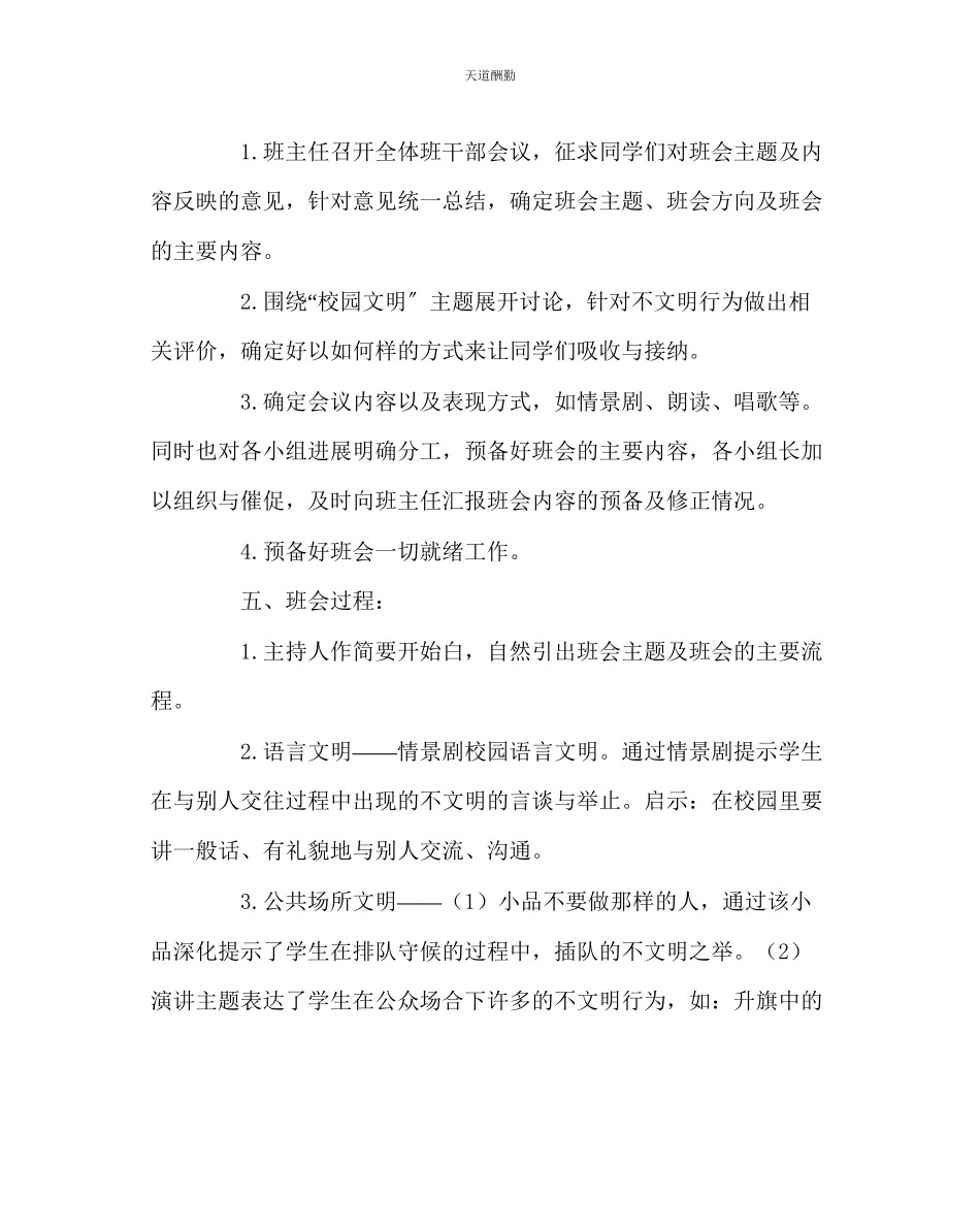 2023年主题班会教案主题班会《让文明花在校园绽放》.docx_第2页