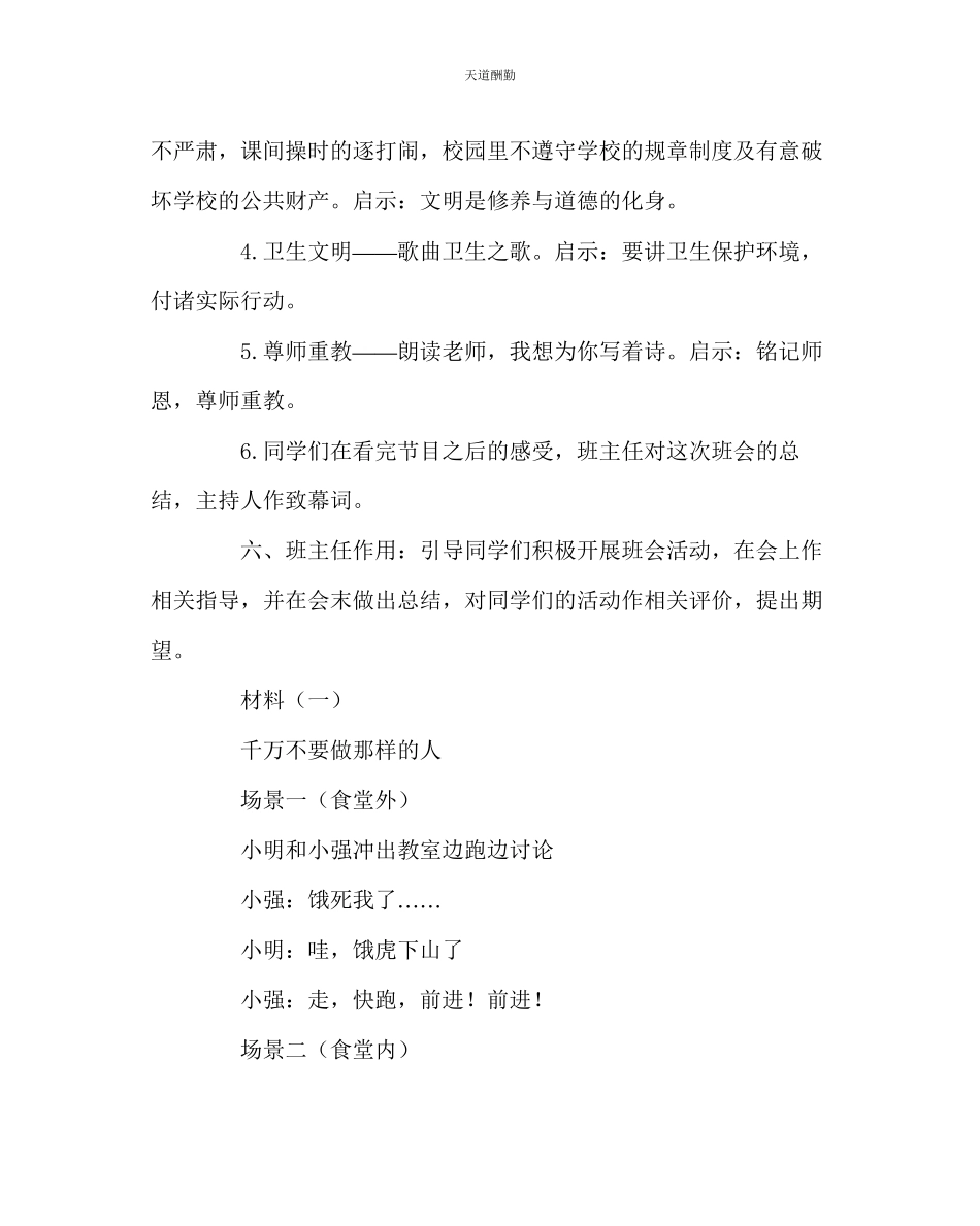 2023年主题班会教案主题班会《让文明花在校园绽放》.docx_第3页