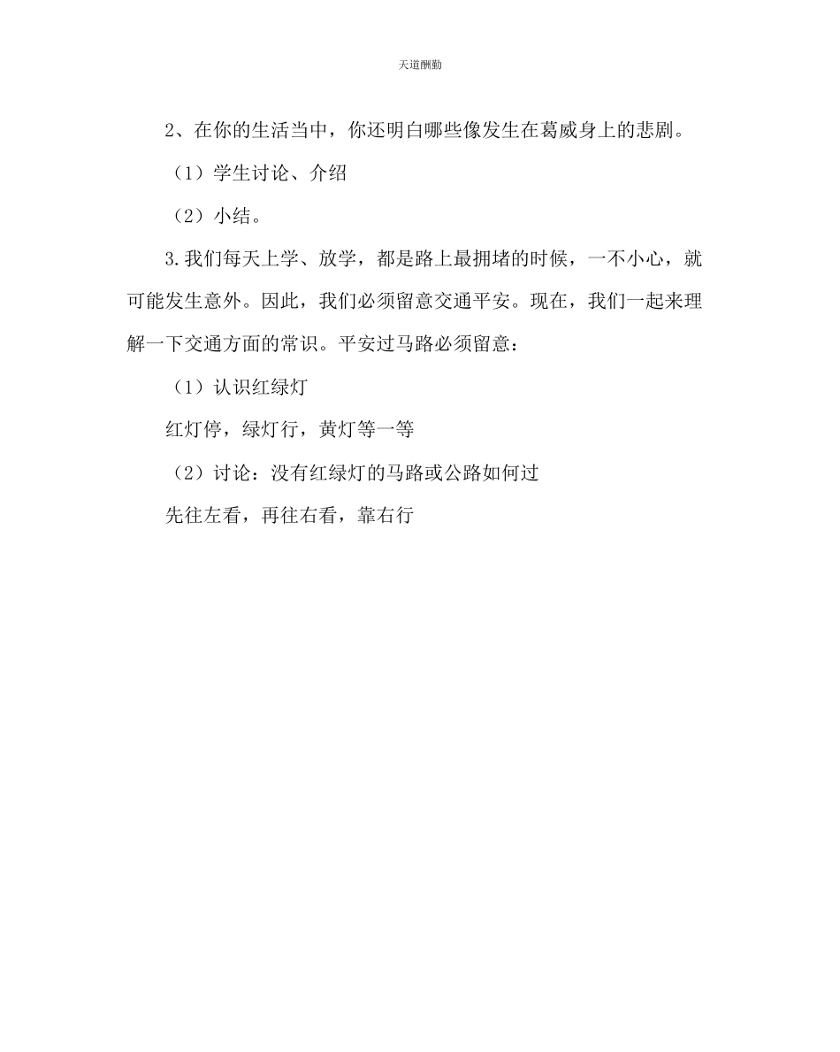 2023年主题班会教案主题班会《珍爱生命健康成长》.docx_第2页