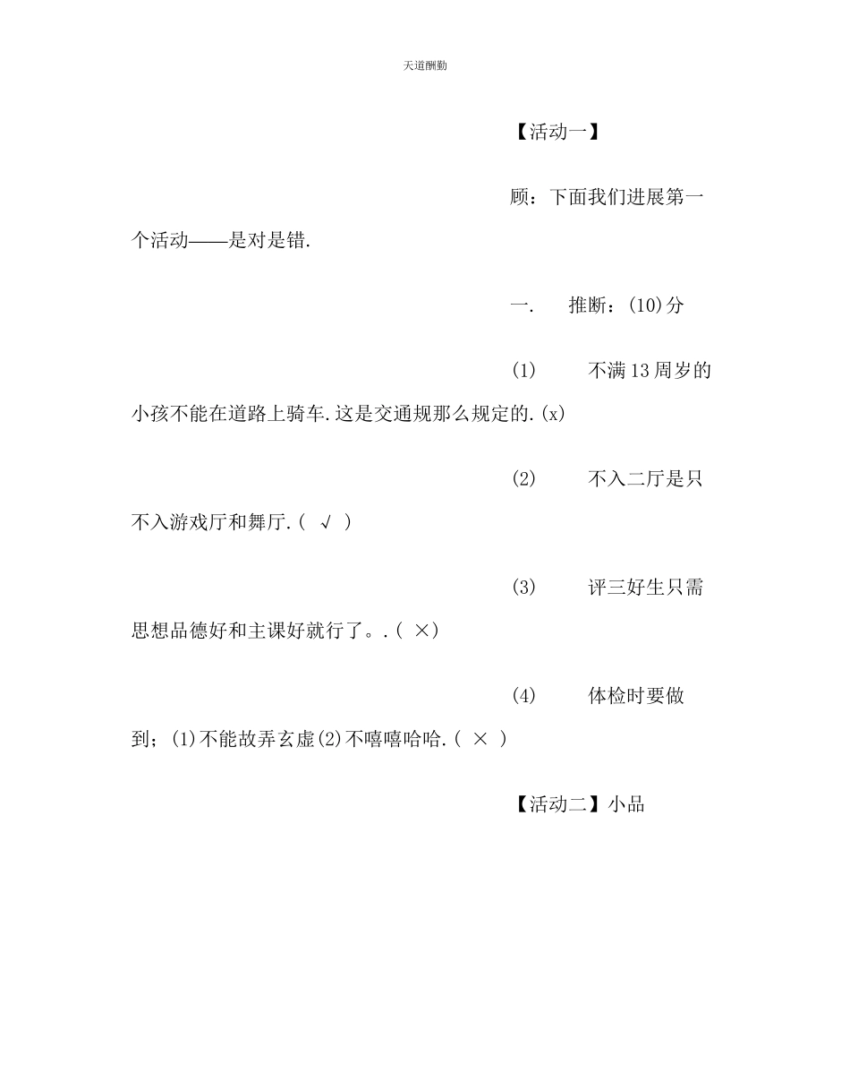 2023年主题班会教案主题班会中学生日常行为规范.docx_第2页