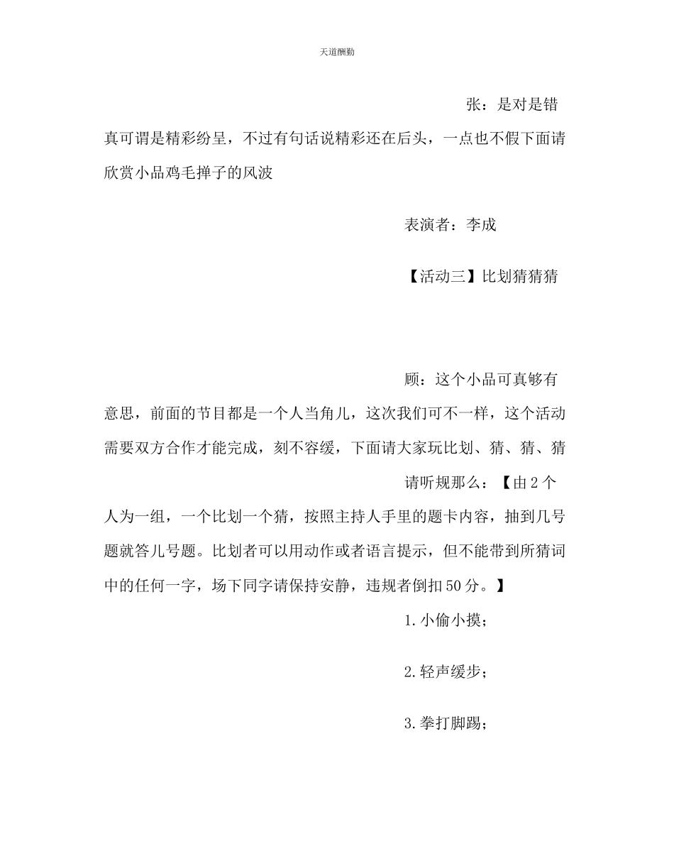 2023年主题班会教案主题班会中学生日常行为规范.docx_第3页