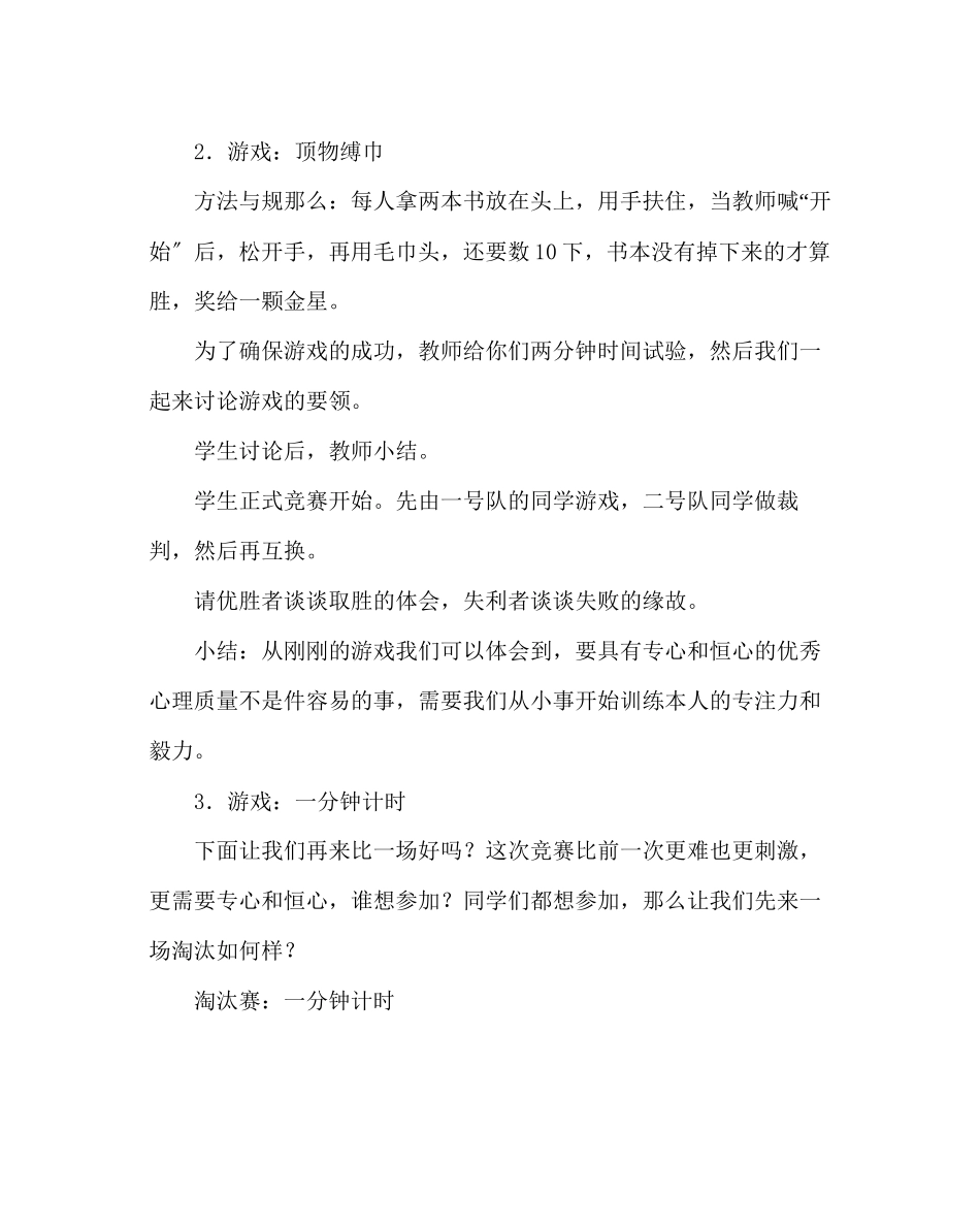 2023年主题班会教案主题班会专心毅力=成功.docx_第2页