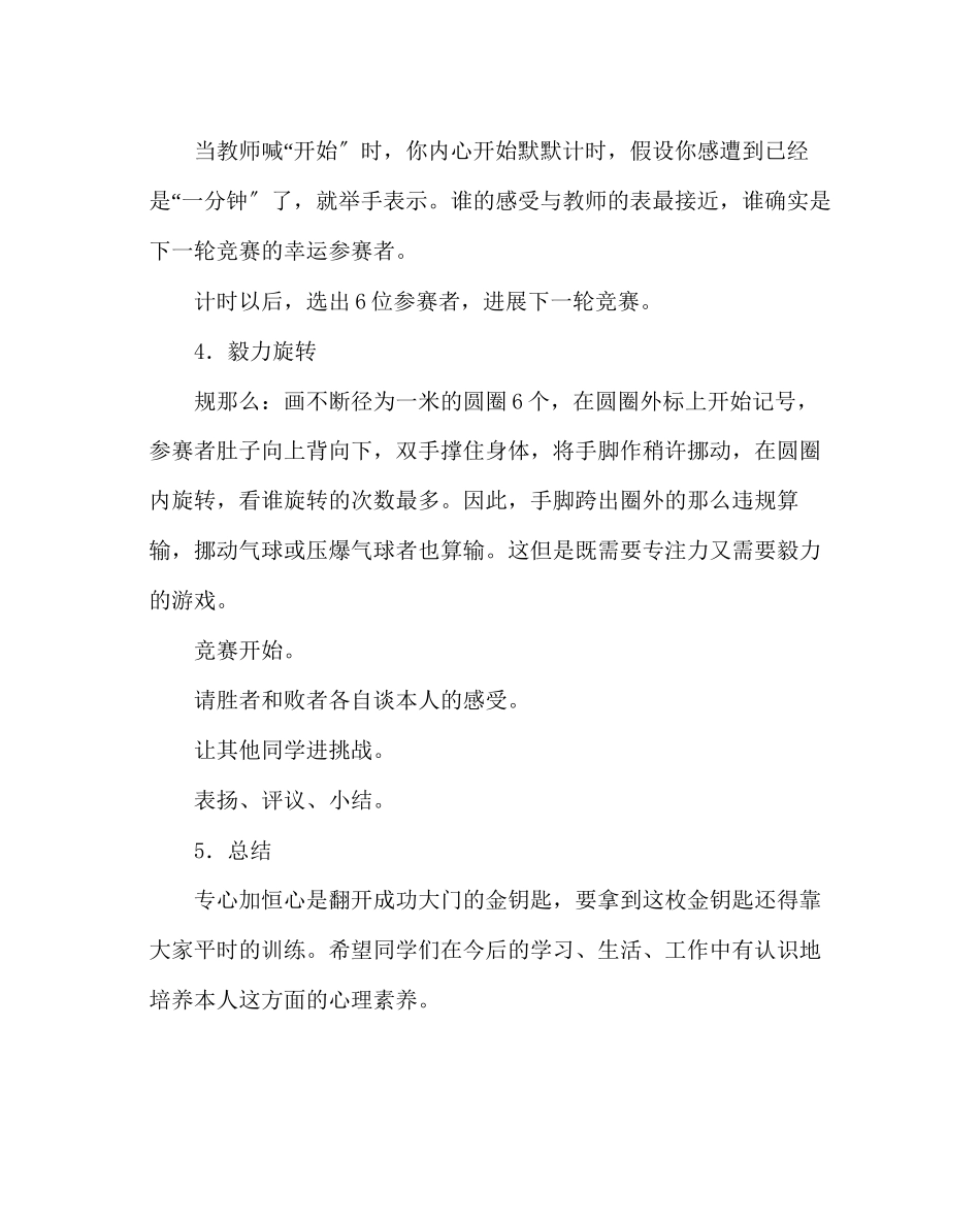 2023年主题班会教案主题班会专心毅力=成功.docx_第3页