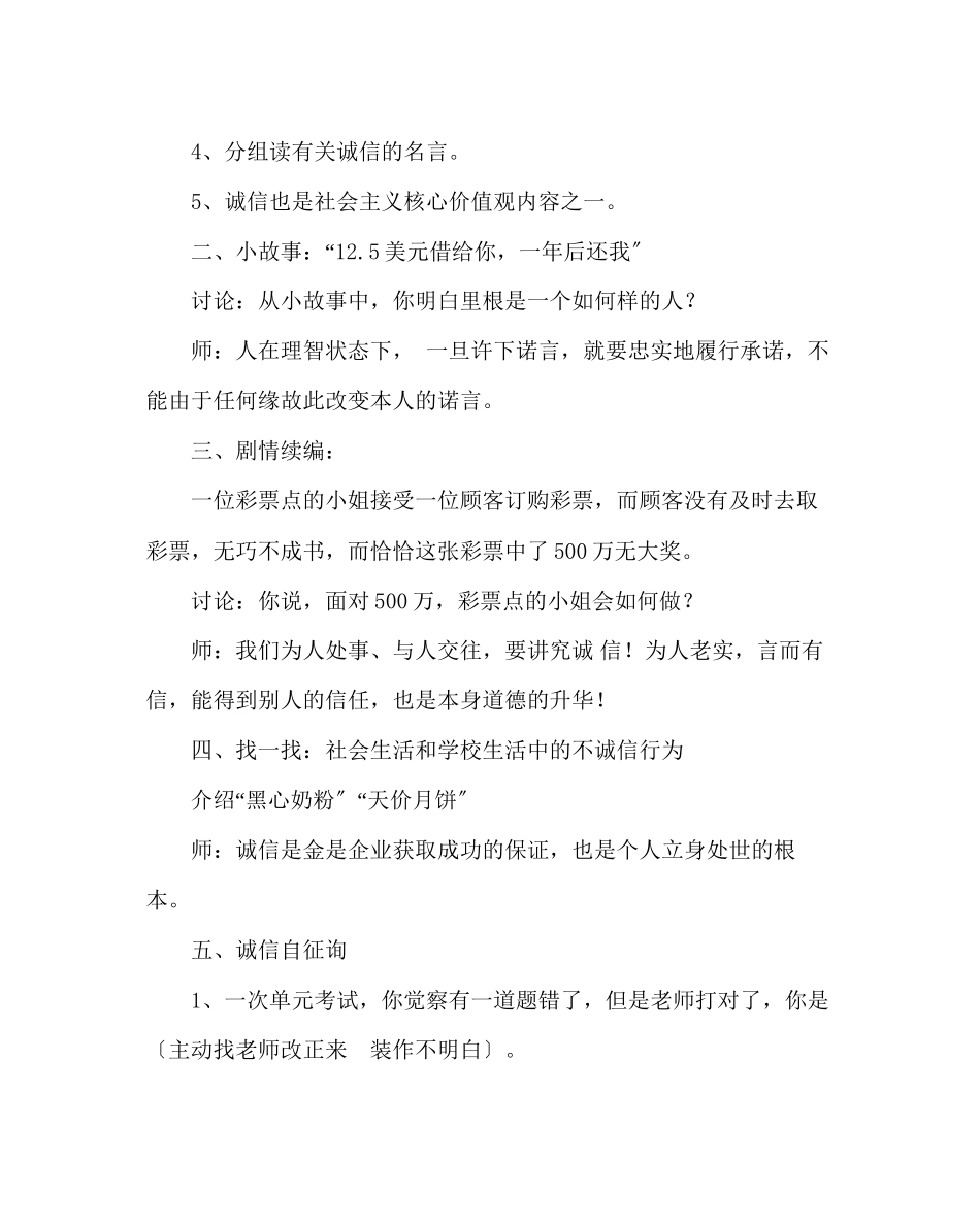 2023年主题班会教案主题班会与诚信握手.docx_第2页