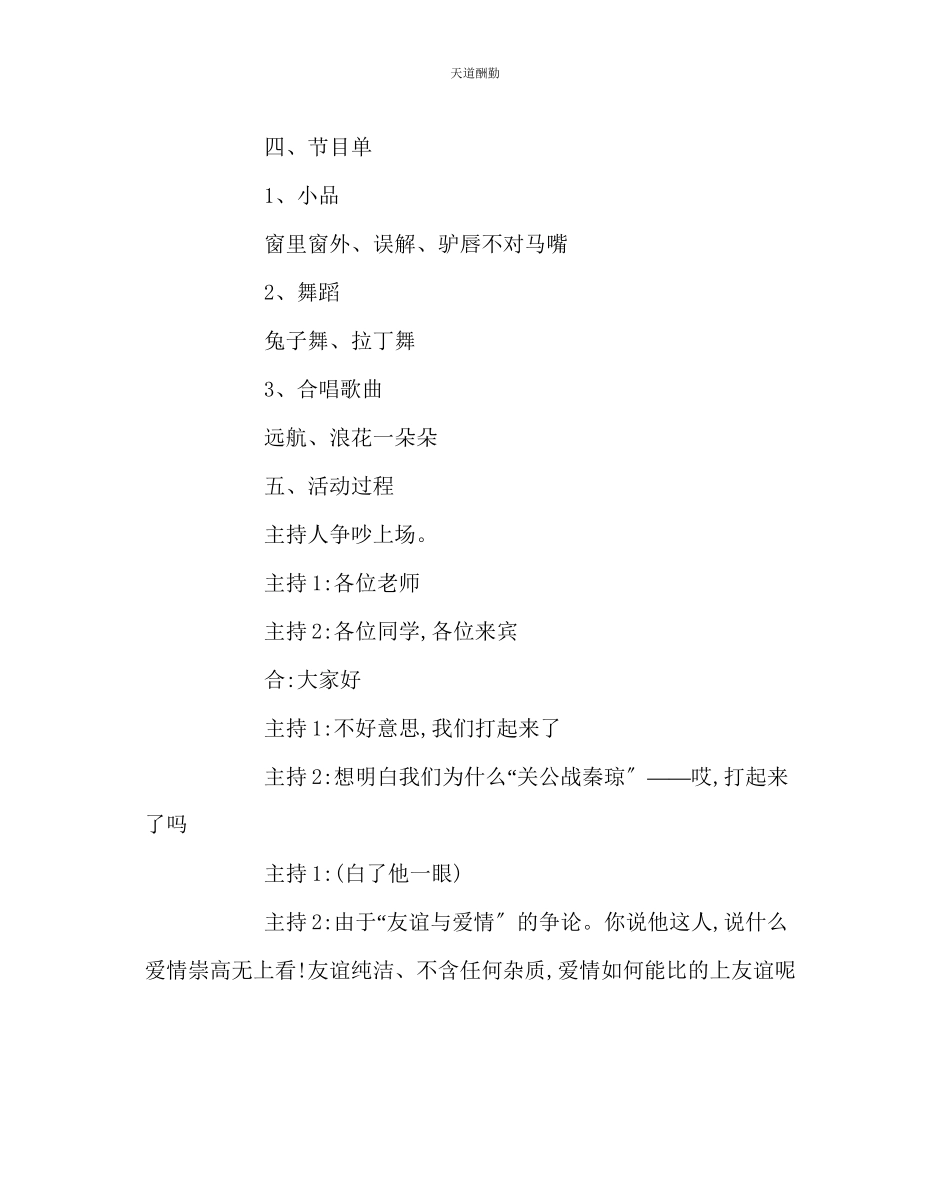 2023年主题班会教案主题班会中学生的友谊与爱情观.docx_第2页