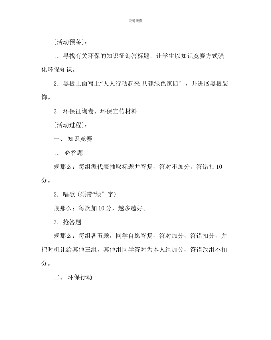 2023年主题班会教案主题班会人人行动起来共建绿色家园.docx_第2页