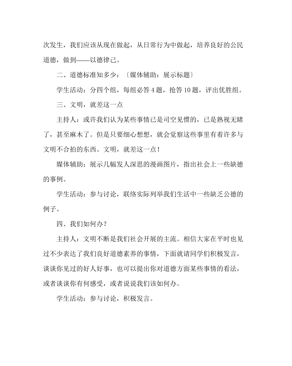 2023年主题班会教案主题班会从小事做起以德律已.docx_第2页