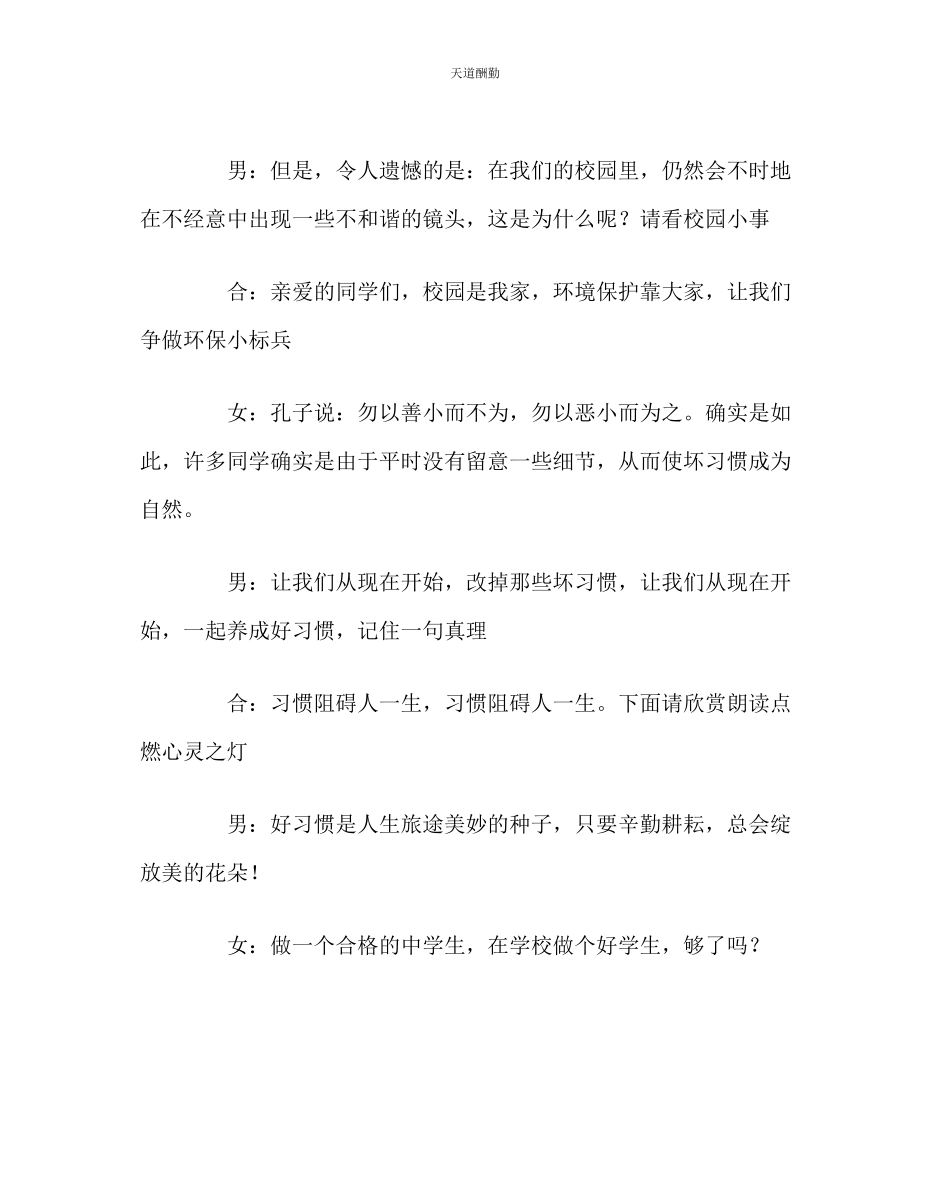 2023年主题班会教案主题班会做一名合格的中学生.docx_第2页