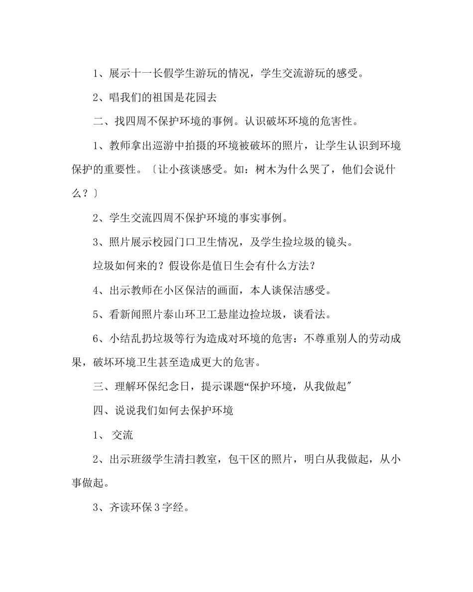 2023年主题班会教案主题班会保护环境从我做起.docx_第2页
