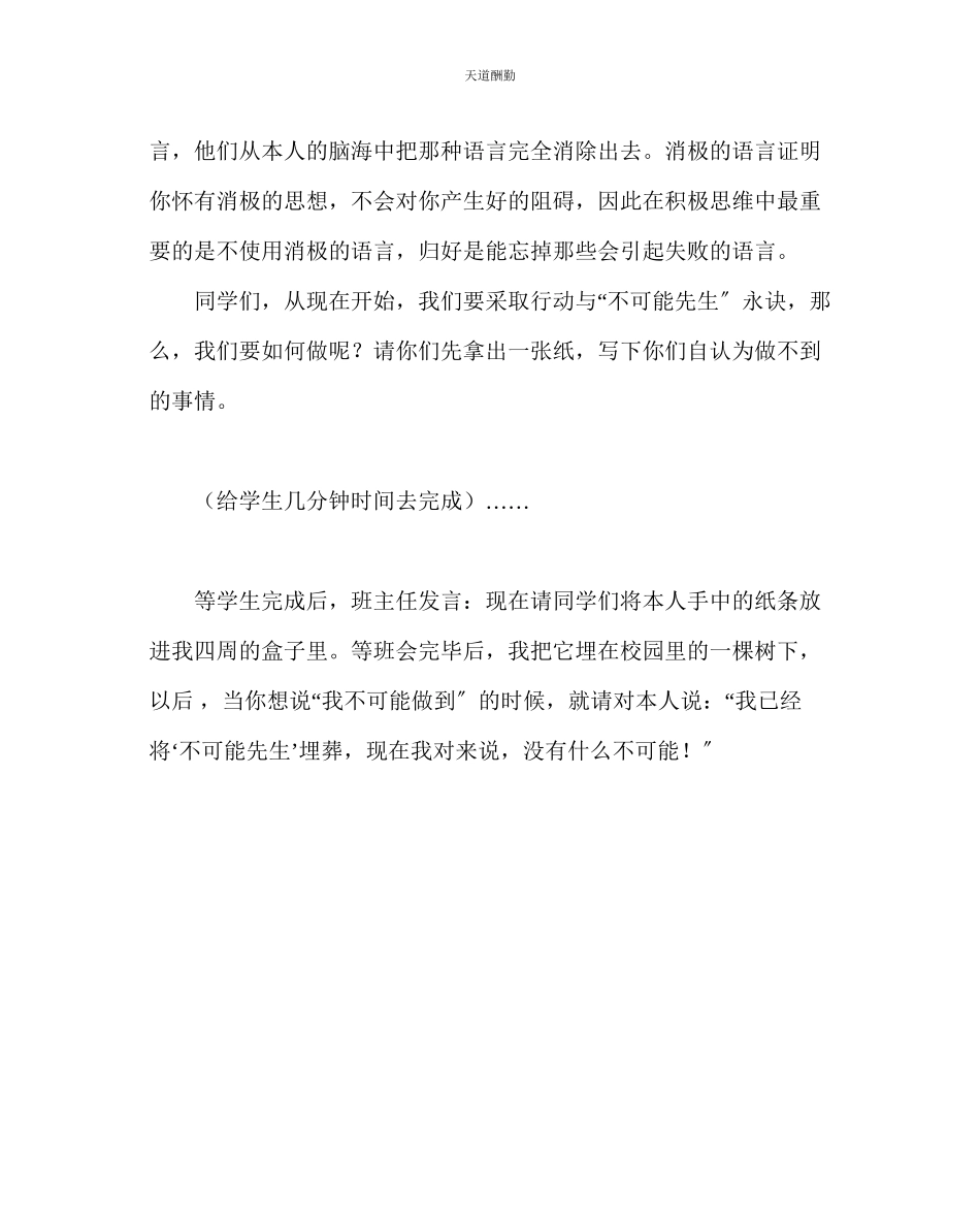 2023年主题班会教案主题班会别说不可能.docx_第3页