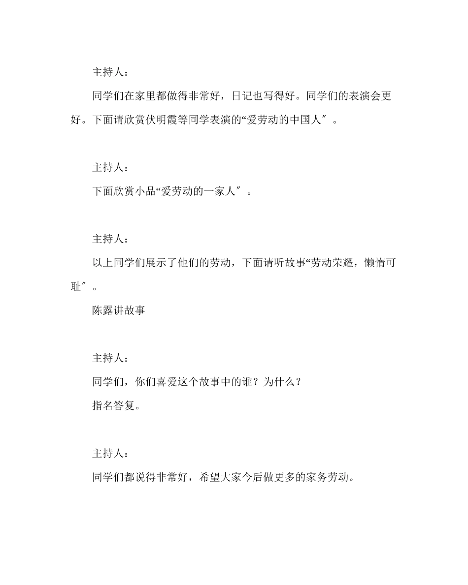 2023年主题班会教案主题班会劳动最美班演讲稿.docx_第2页