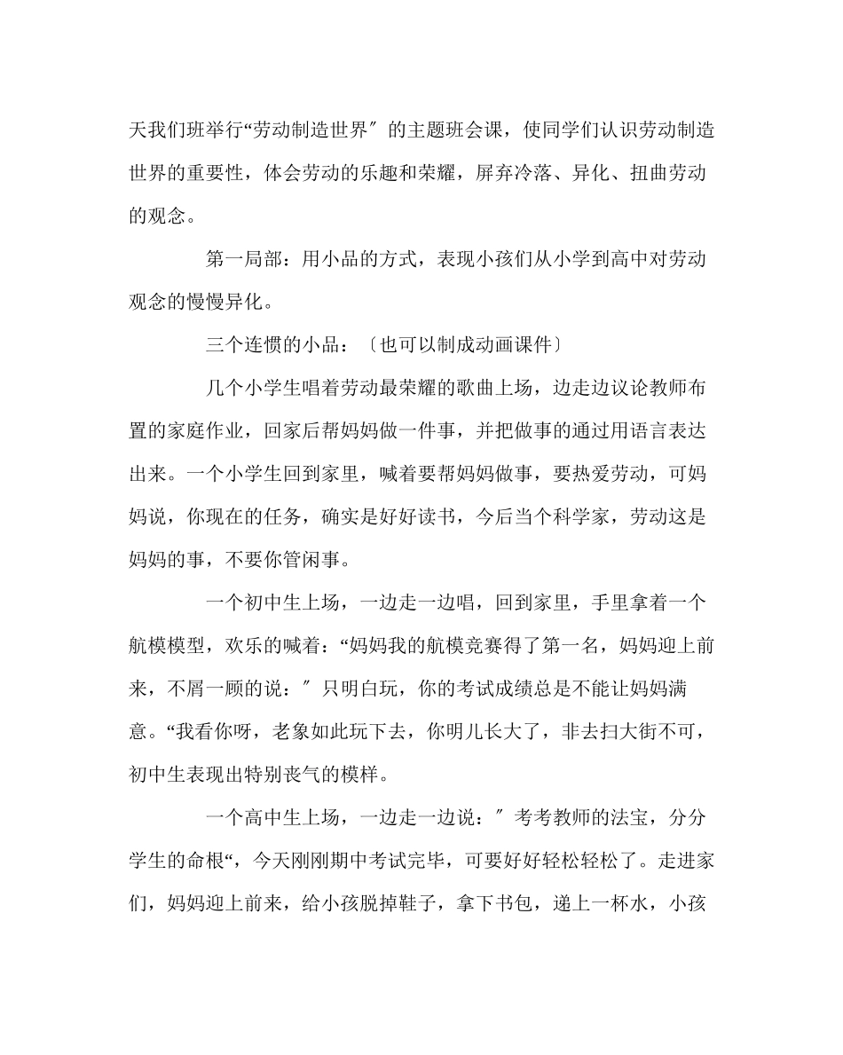 2023年主题班会教案主题班会劳动创造奋斗.docx_第2页
