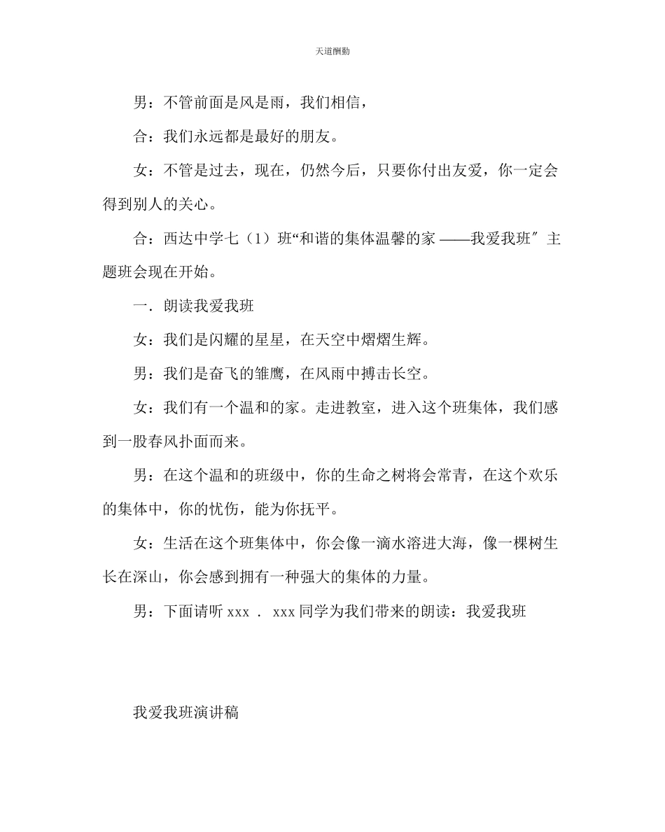 2023年主题班会教案主题班会和谐的集体温馨的家我爱我班.docx_第2页