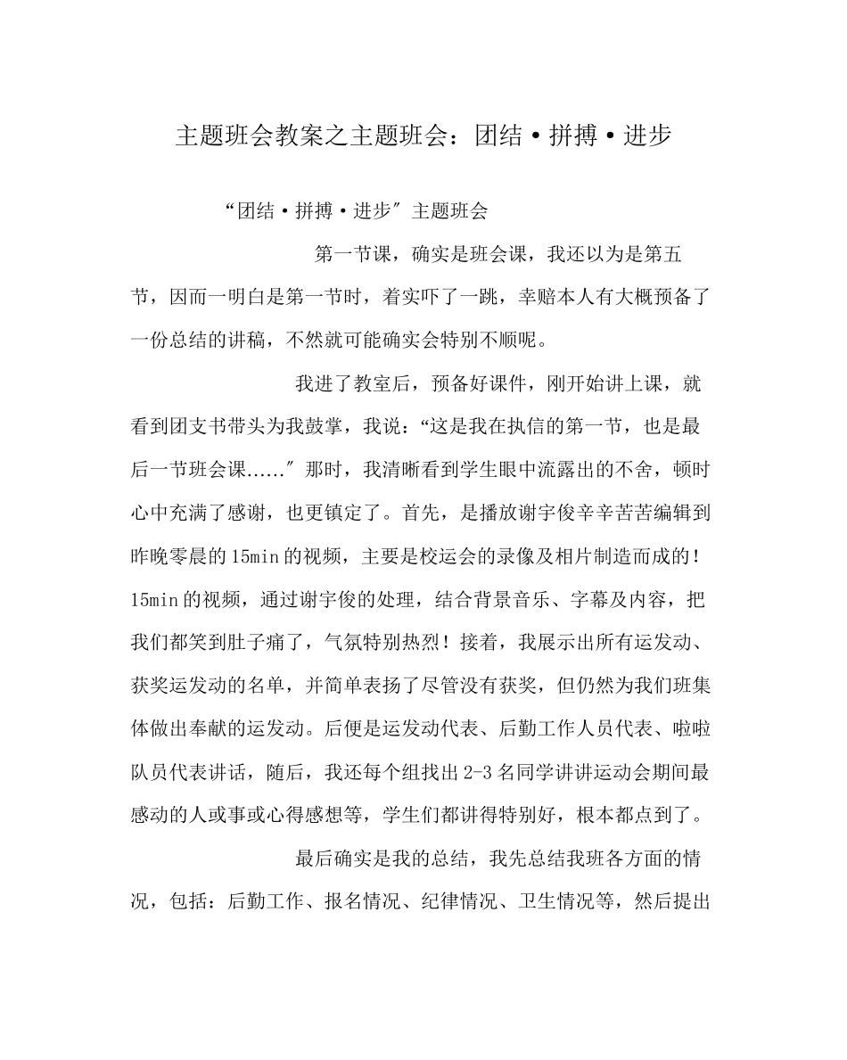 2023年主题班会教案主题班会团结拼搏进步.docx_第1页