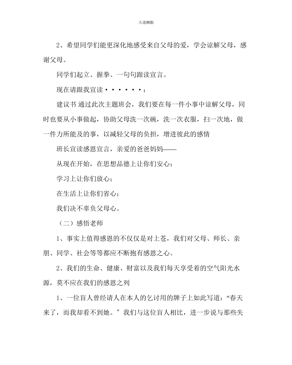 2023年主题班会教案主题班会学会感恩.docx_第3页