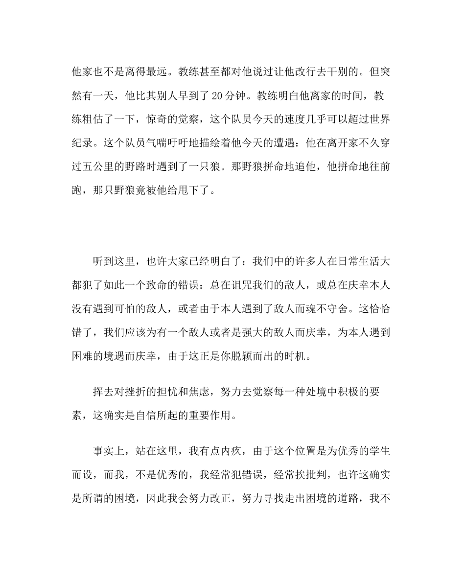 2023年主题班会教案主题班会学习方法交流班会.docx_第3页
