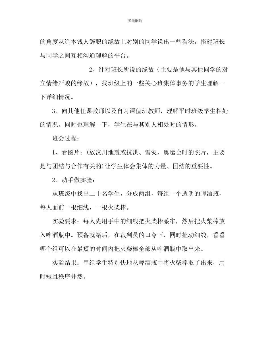 2023年主题班会教案主题班会完善自我和谐相处共同进步.docx_第2页