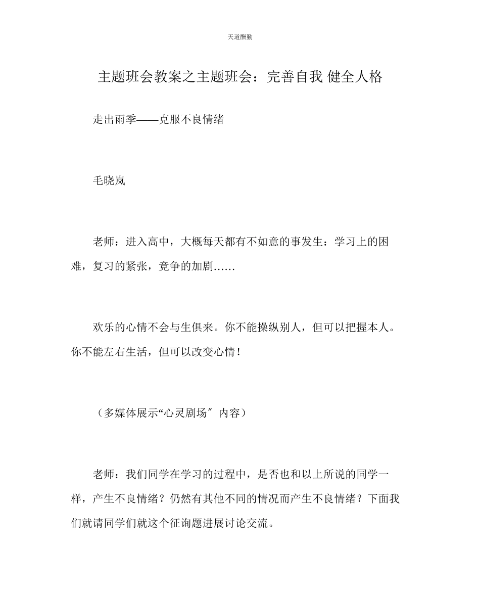 2023年主题班会教案主题班会完善自我健全人格2.docx_第1页