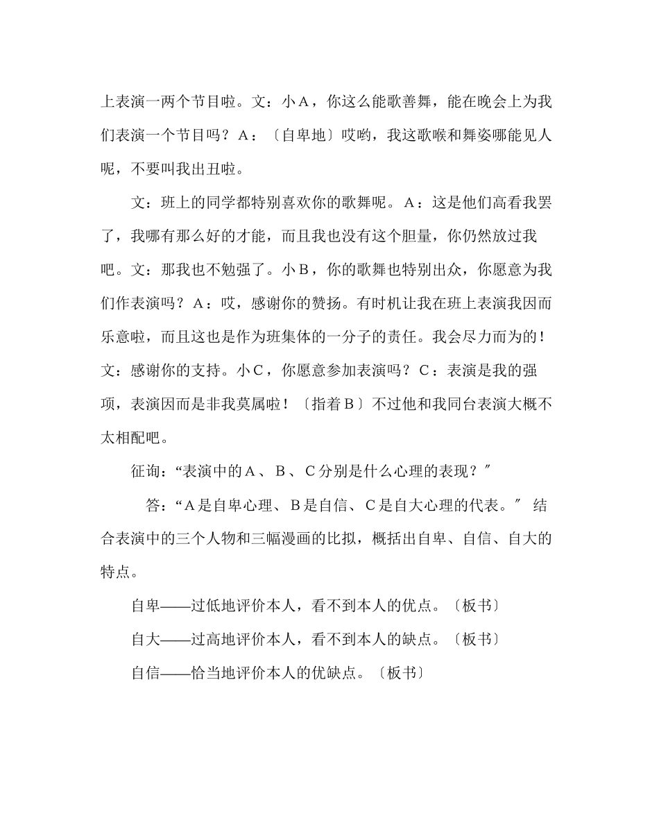 2023年主题班会教案主题班会建立自信争创美好未来.docx_第3页