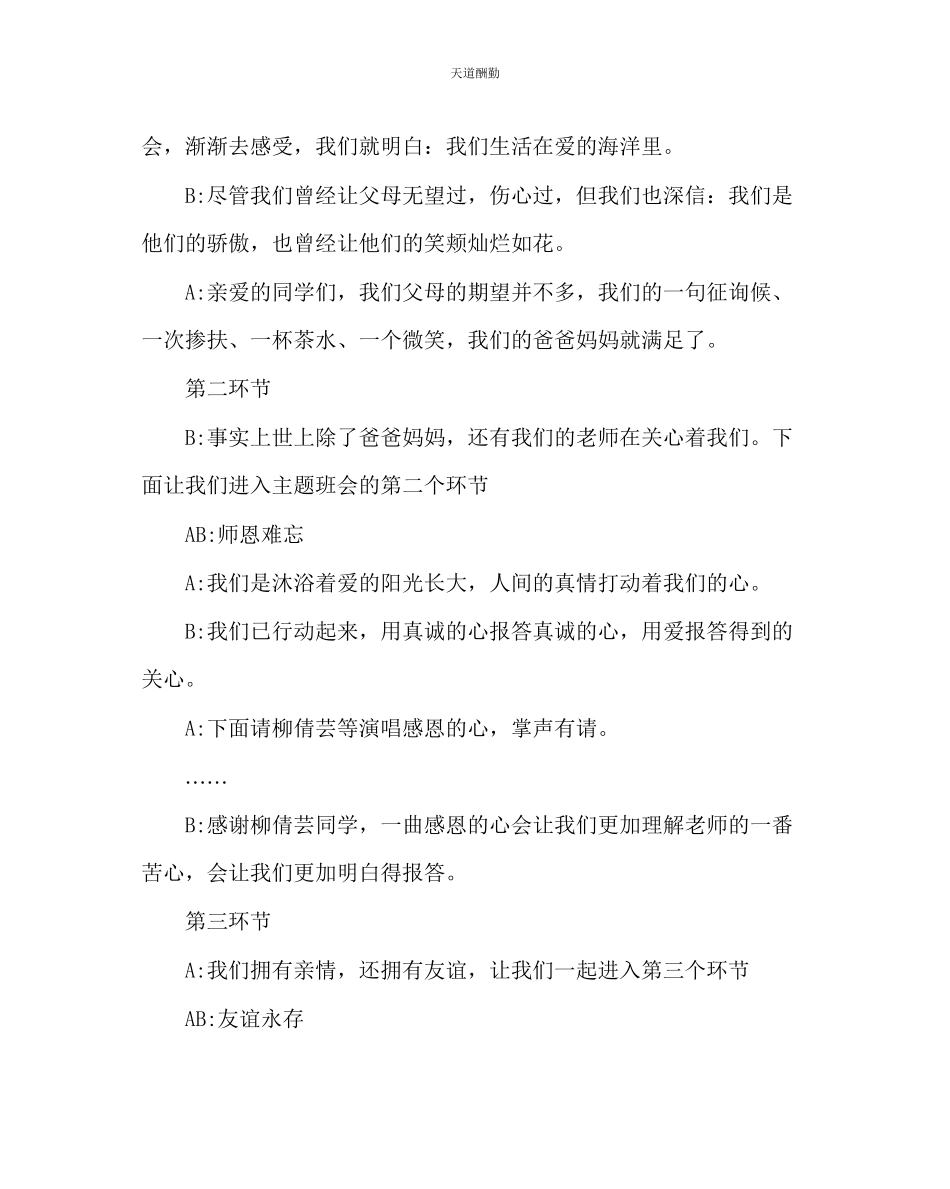 2023年主题班会教案主题班会心存感恩.docx_第3页