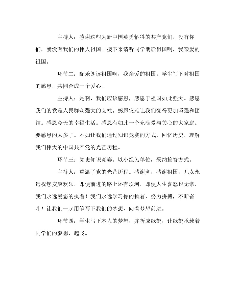 2023年主题班会教案主题班会心怀信念感恩祖国.docx_第2页