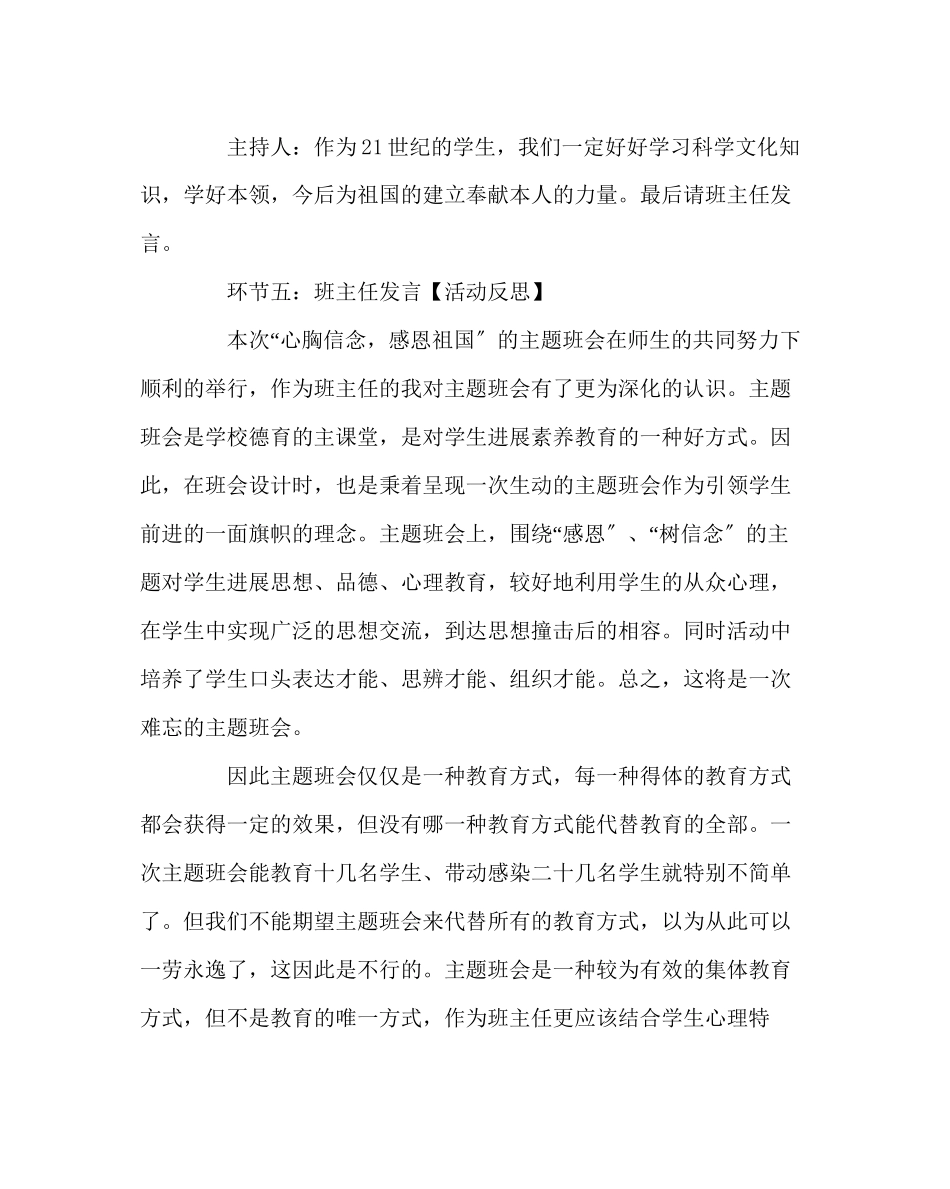 2023年主题班会教案主题班会心怀信念感恩祖国.docx_第3页