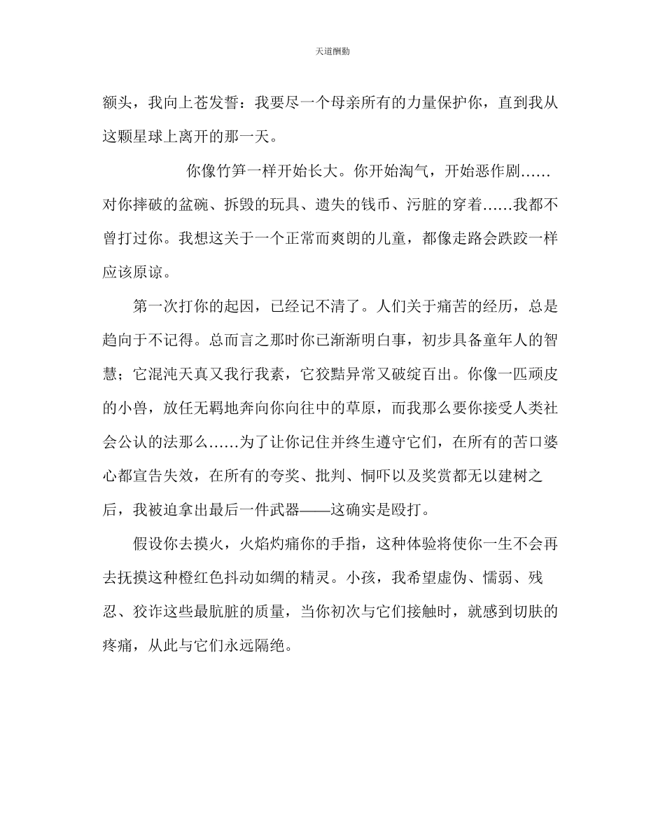 2023年主题班会教案主题班会感恩父母与爱同行.docx_第3页