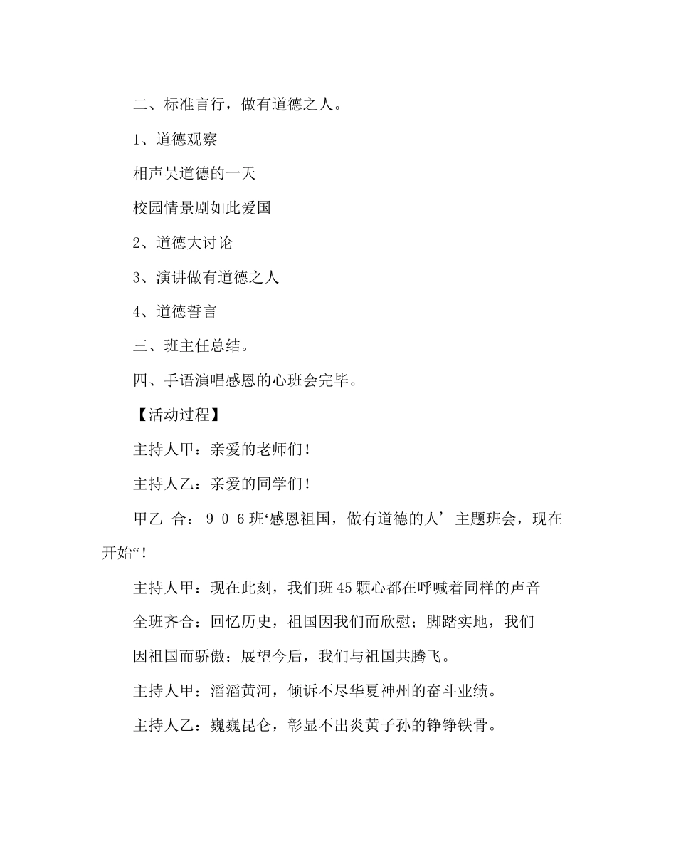 2023年主题班会教案主题班会感恩祖国做有道德的人.docx_第2页