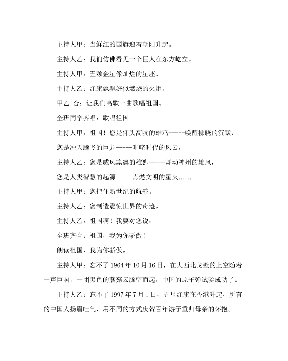 2023年主题班会教案主题班会感恩祖国做有道德的人.docx_第3页