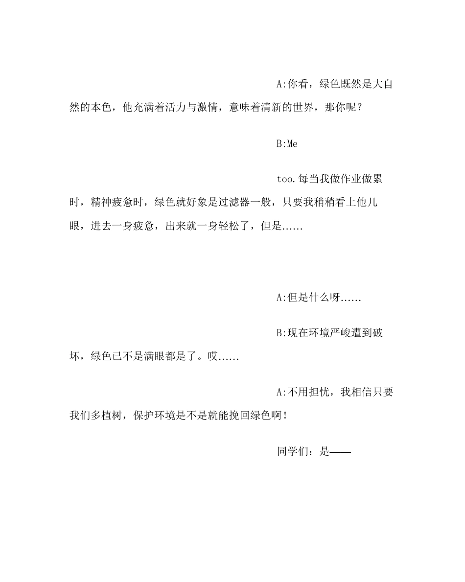 2023年主题班会教案主题班会我与绿色同行.docx_第3页