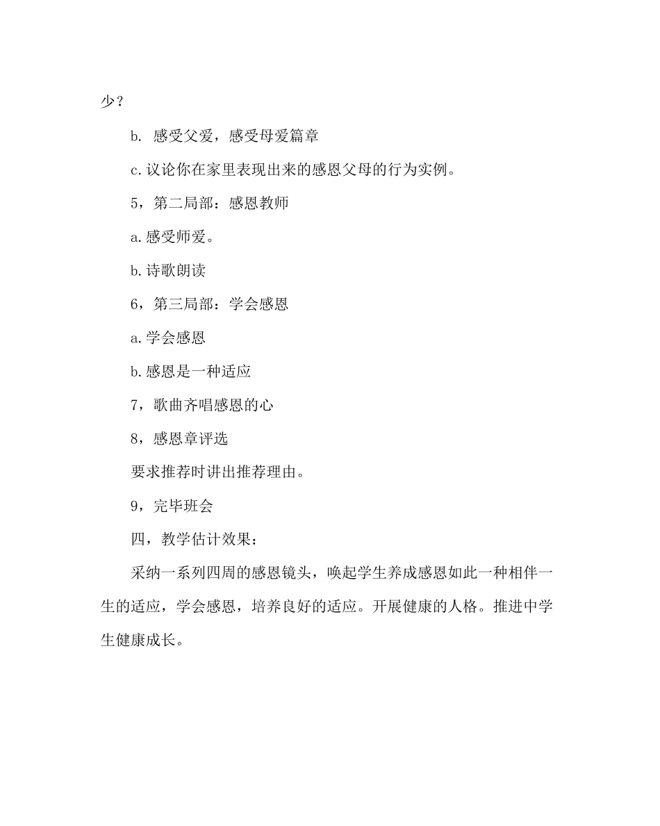 2023年主题班会教案主题班会感恩是一种习惯演讲稿.docx_第2页