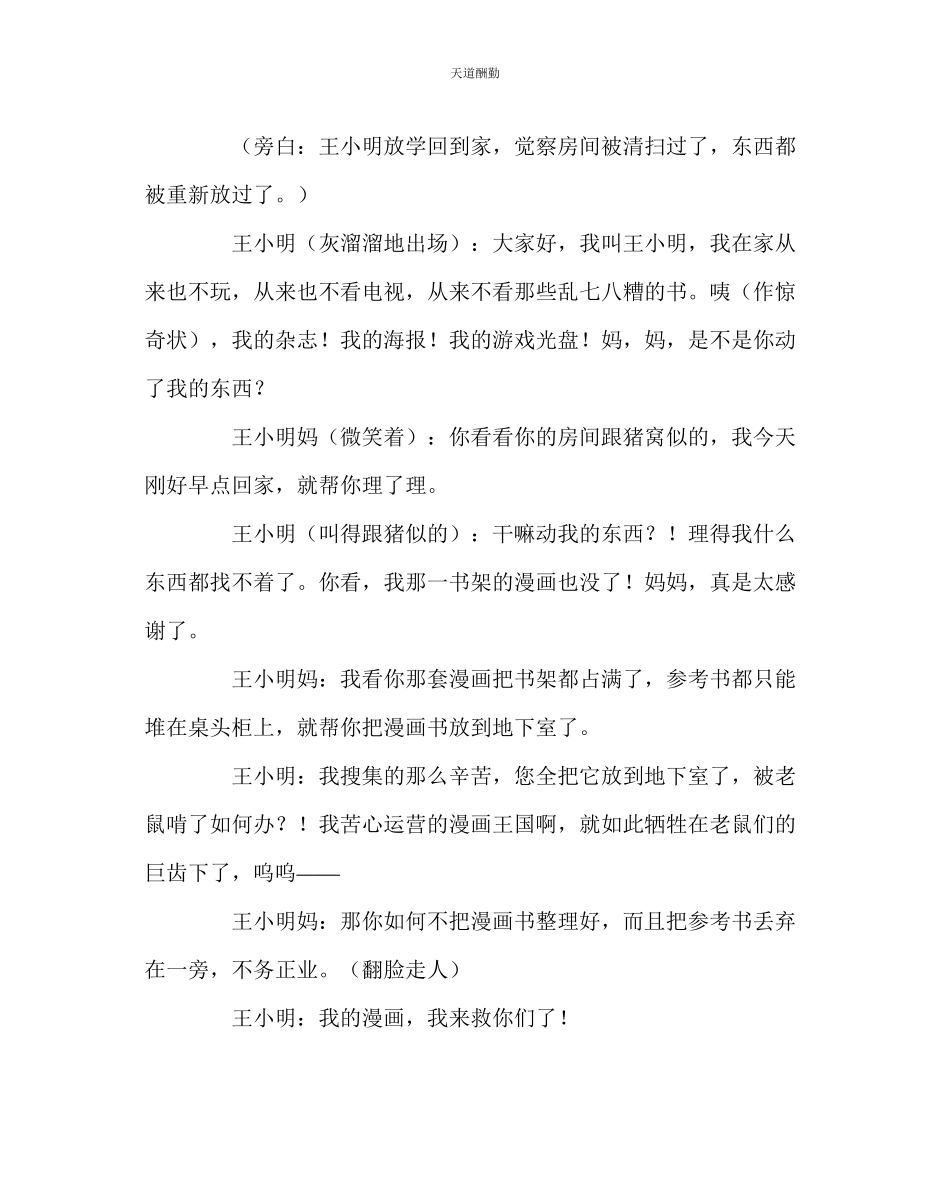 2023年主题班会教案主题班会感恩的心感恩父母.docx_第3页