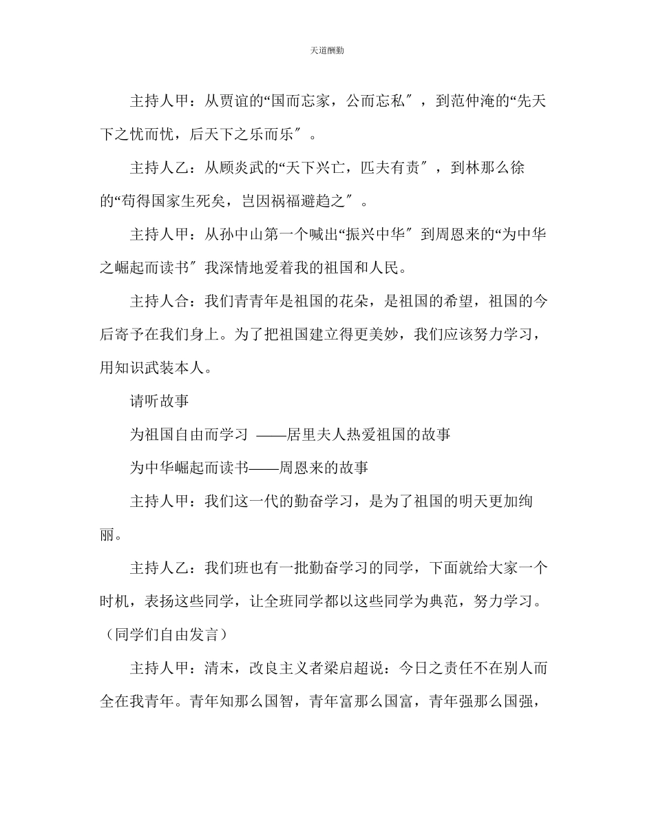 2023年主题班会教案主题班会我与祖国同行.docx_第3页