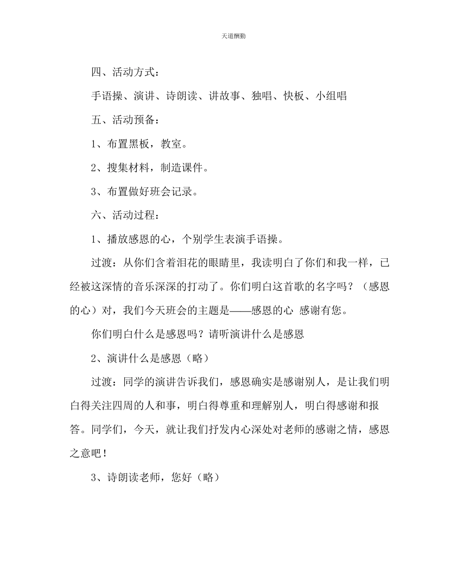 2023年主题班会教案主题班会感恩的心感谢有您.docx_第2页