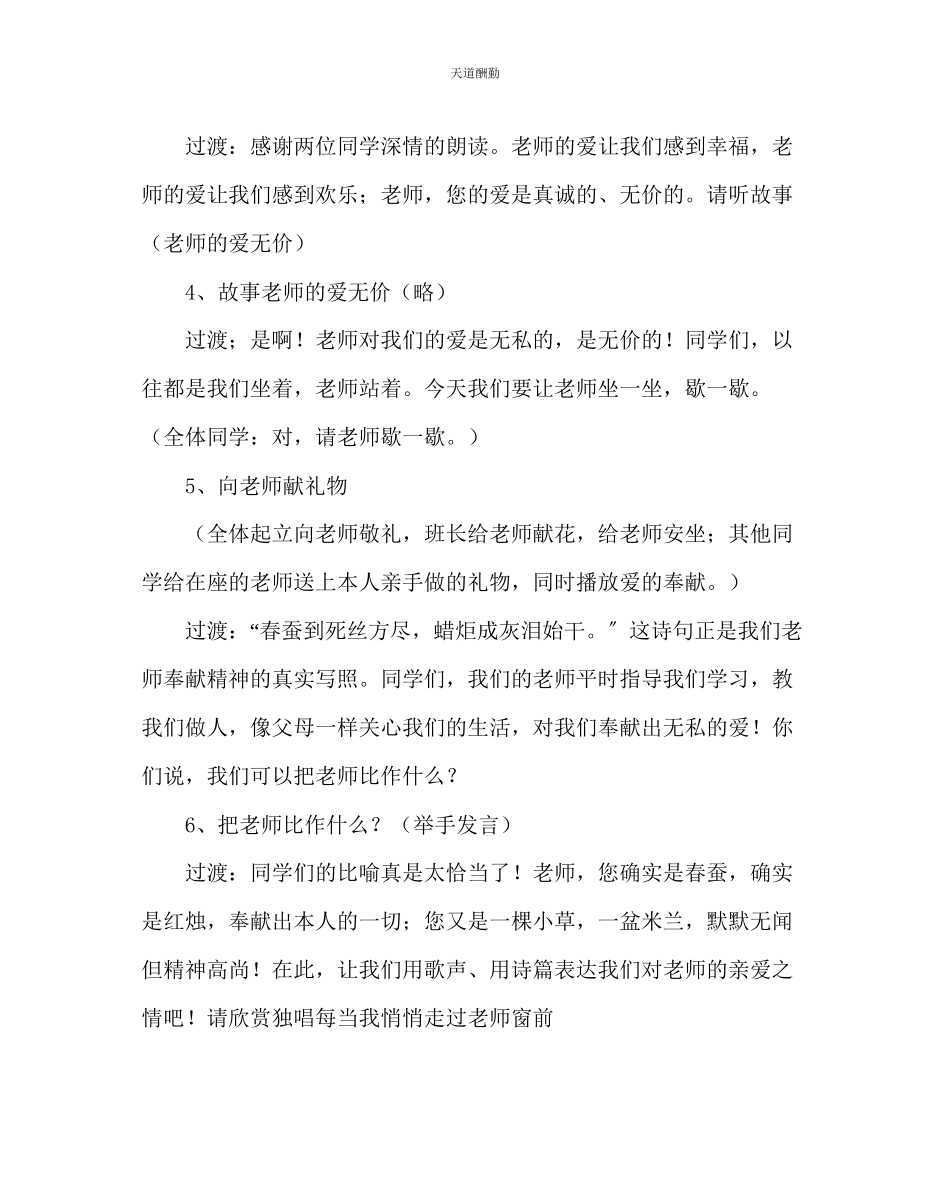 2023年主题班会教案主题班会感恩的心感谢有您.docx_第3页