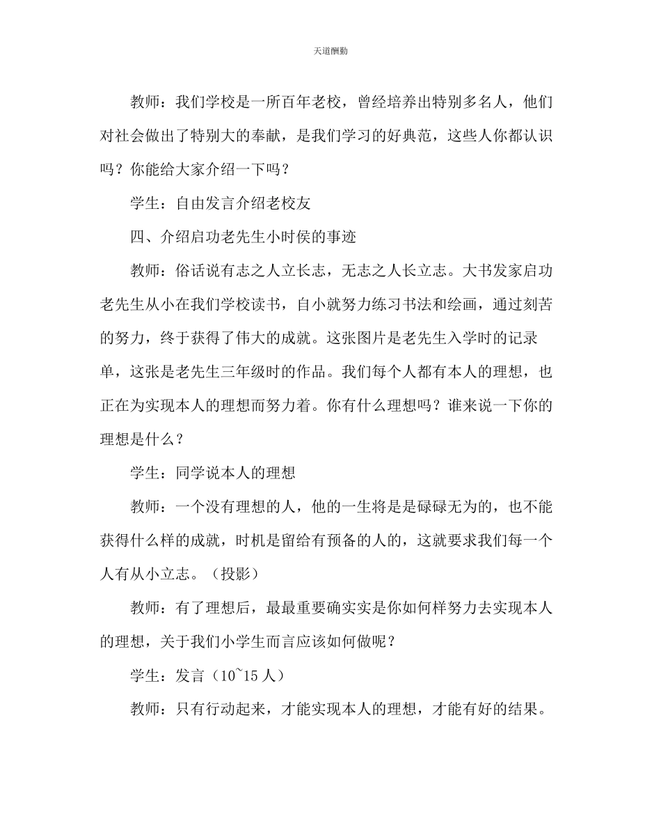 2023年主题班会教案主题班会我想成为.docx_第2页