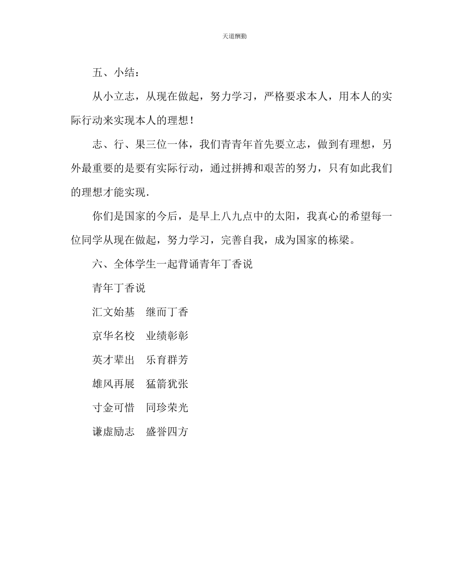 2023年主题班会教案主题班会我想成为.docx_第3页