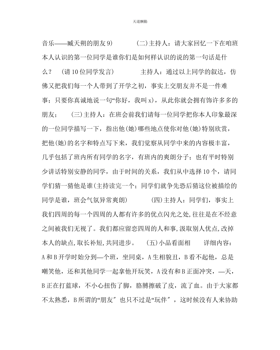 2023年主题班会教案主题班会我们需要朋友.docx_第2页