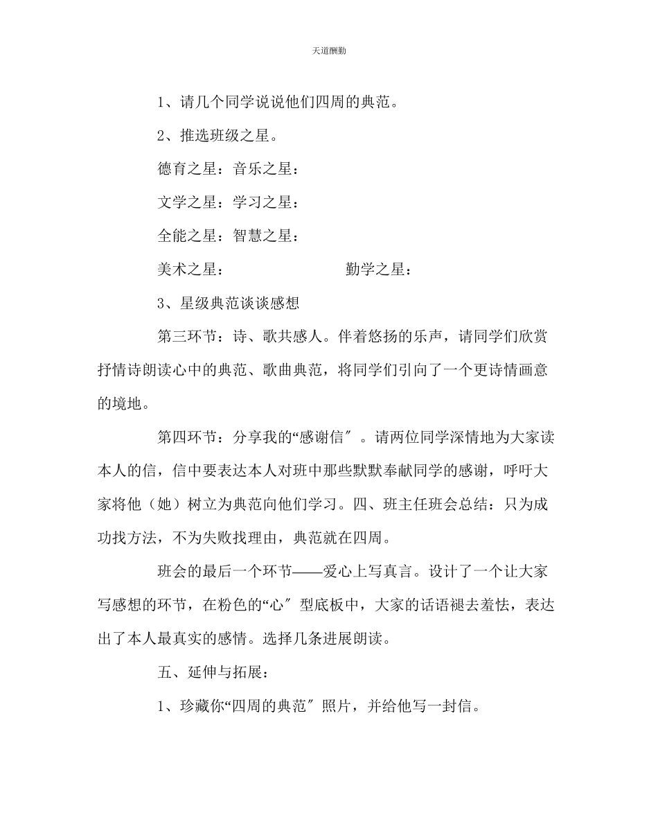 2023年主题班会教案主题班会我们身边的学习榜样.docx_第3页