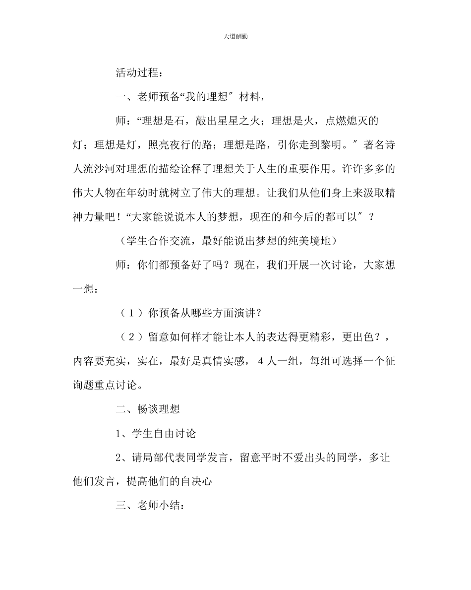 2023年主题班会教案主题班会我的梦纯美中国梦高尚.docx_第2页