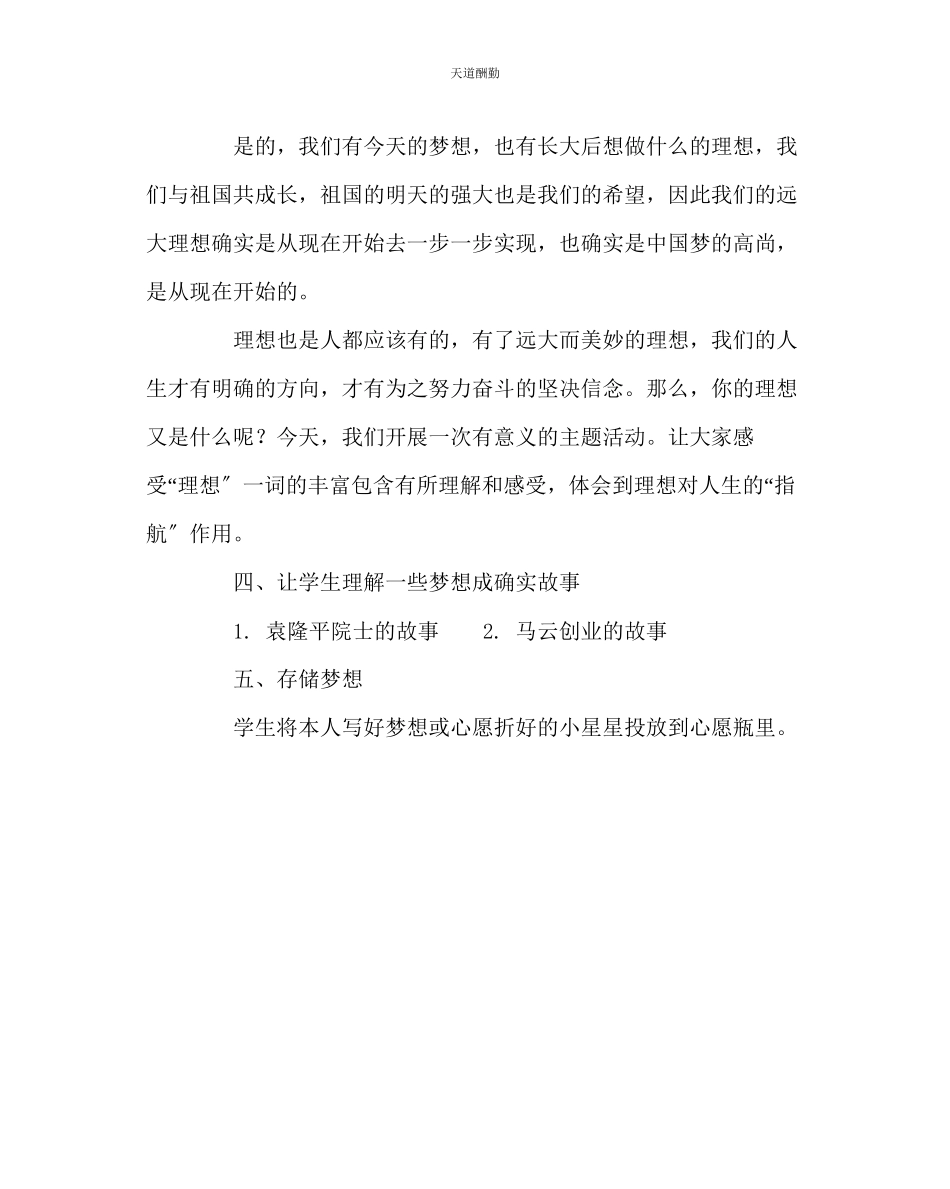 2023年主题班会教案主题班会我的梦纯美中国梦高尚.docx_第3页