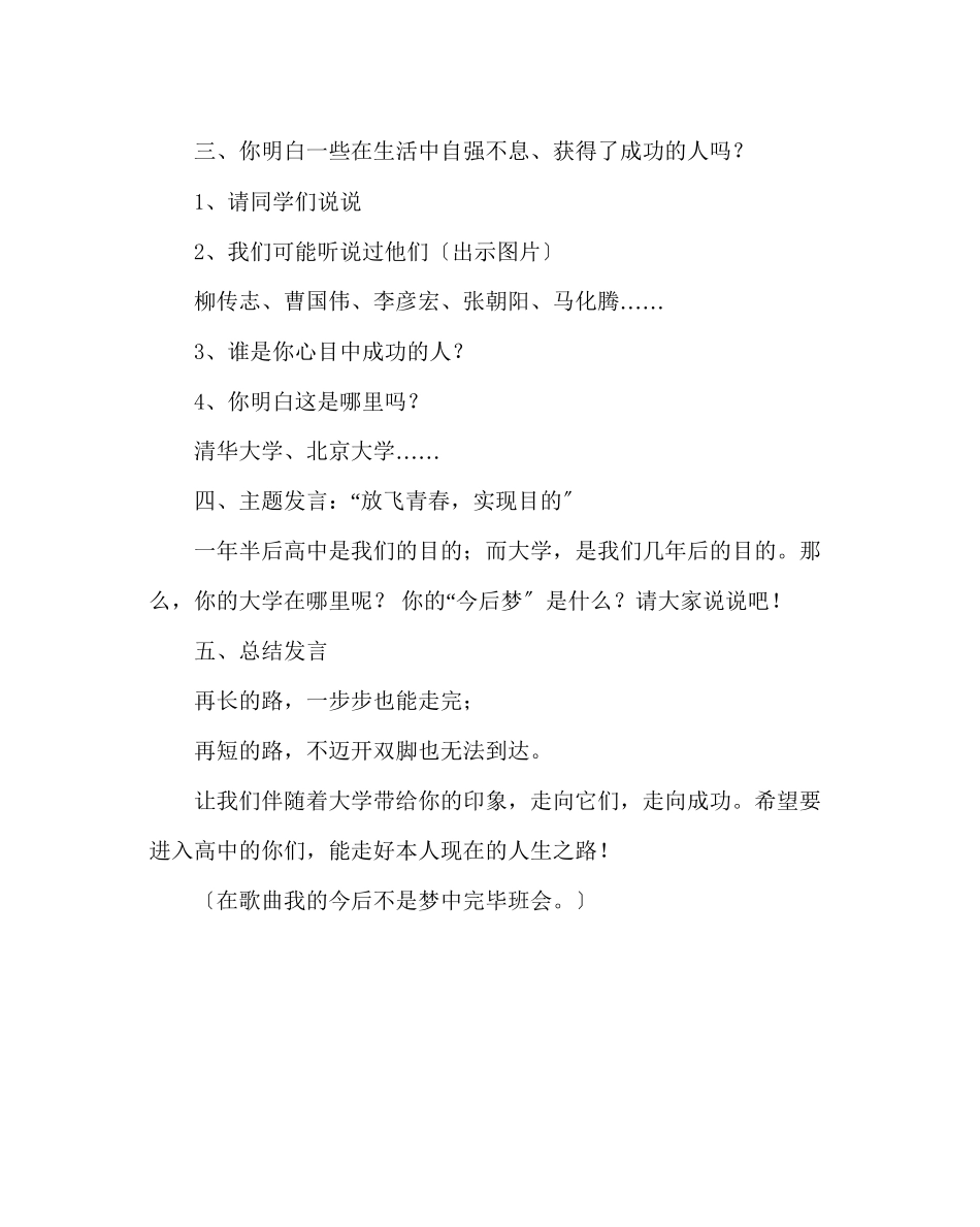 2023年主题班会教案主题班会我的未来不是梦2.docx_第2页